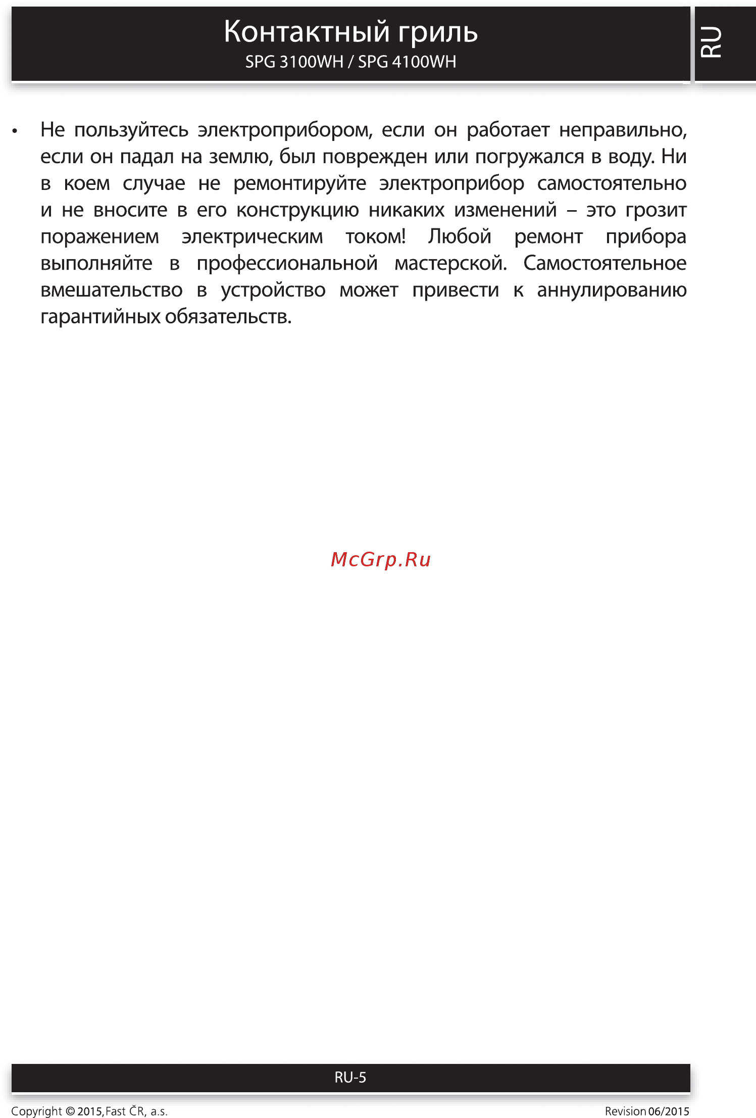 Sencor SPG 3100WH [5/10] Контактный гриль