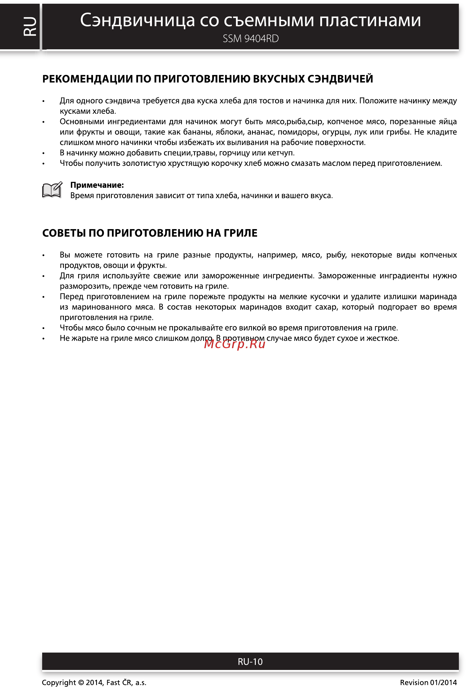 Sencor SSM 9404RD [10/12] Сэндвичница со съемными пластинами