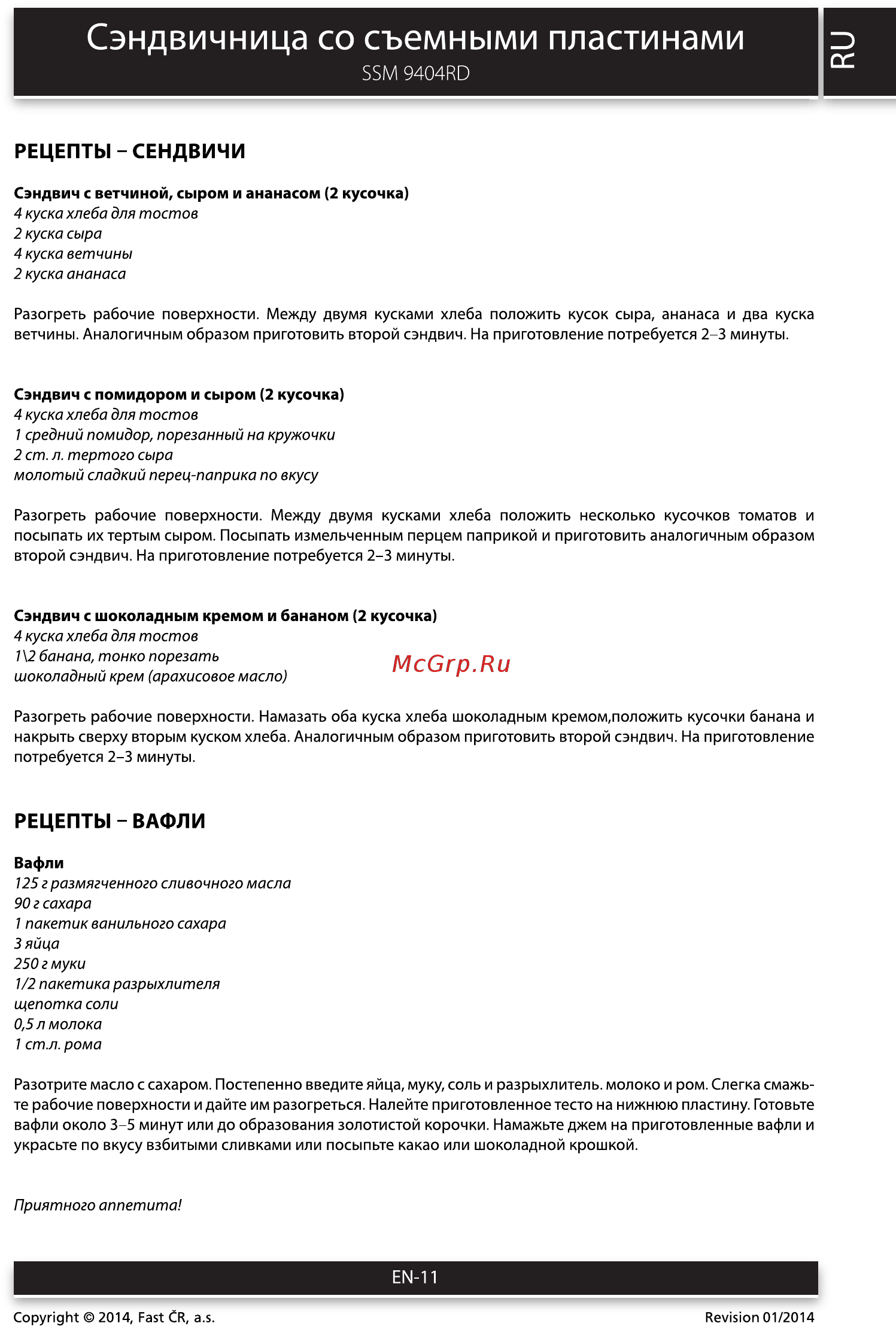 Sencor SSM 9404RD [11/12] Сэндвичница со съемными пластинами