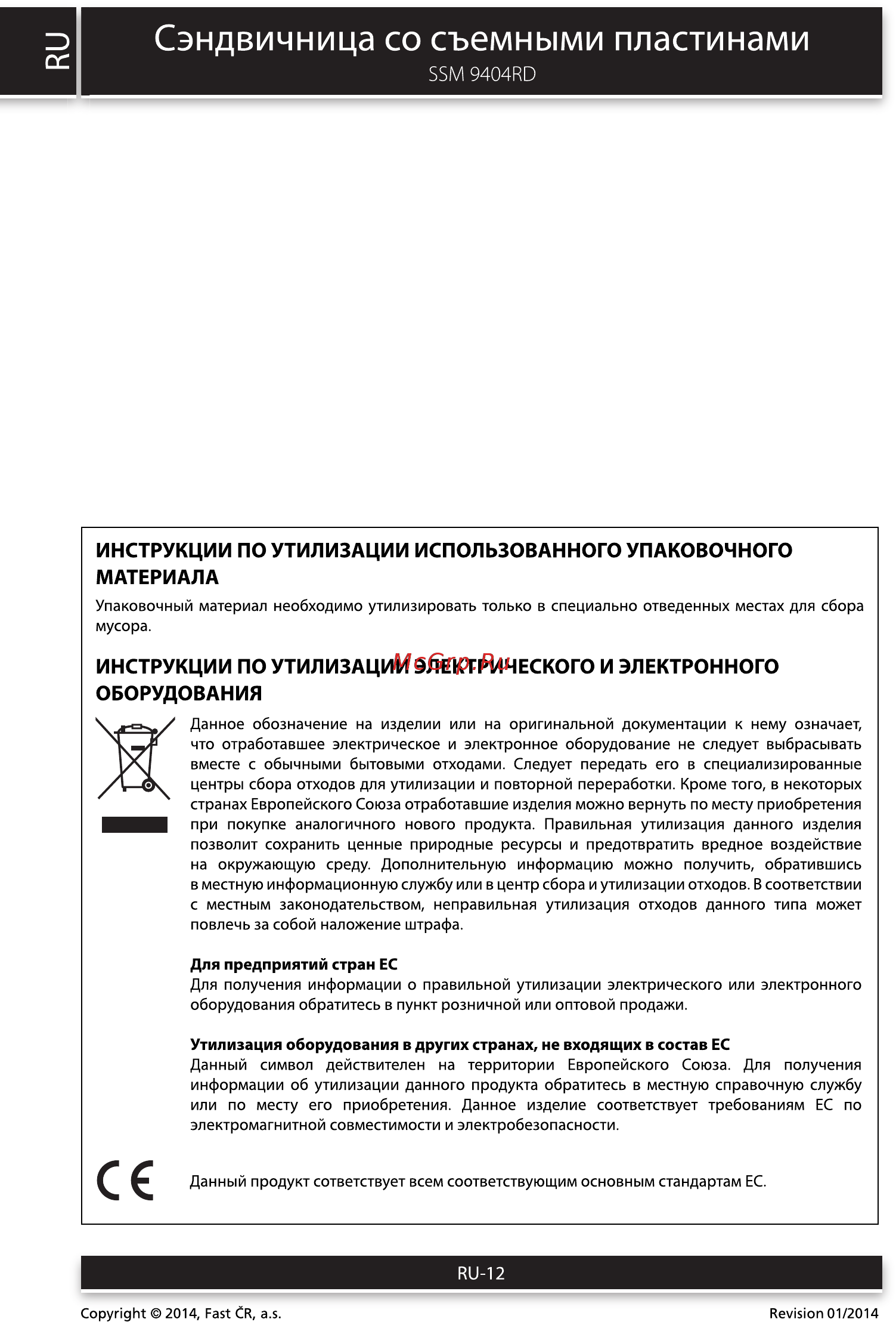 Sencor SSM 9404RD [12/12] Сэндвичница со съемными пластинами