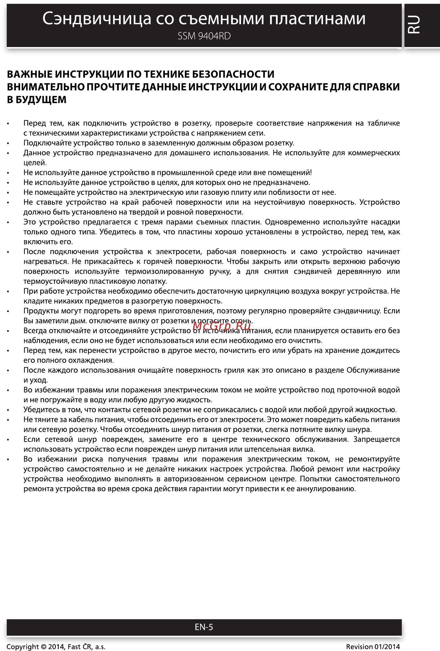 Sencor SSM 9404RD [5/12] Сэндвичница со съемными пластинами