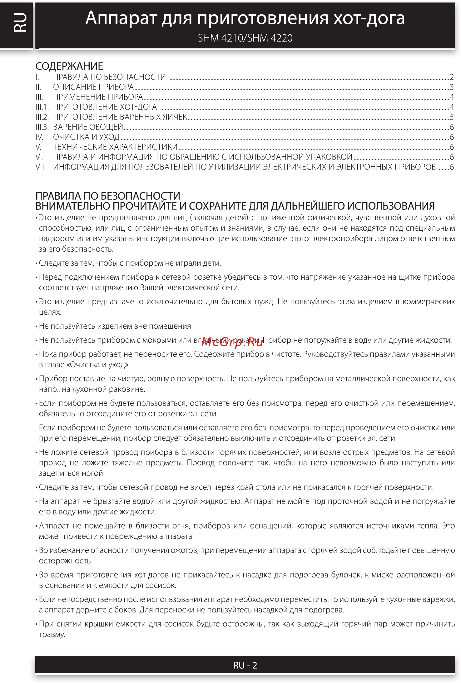 Sencor SHM 4210 [2/6] Аппарат для приготовления хот дога