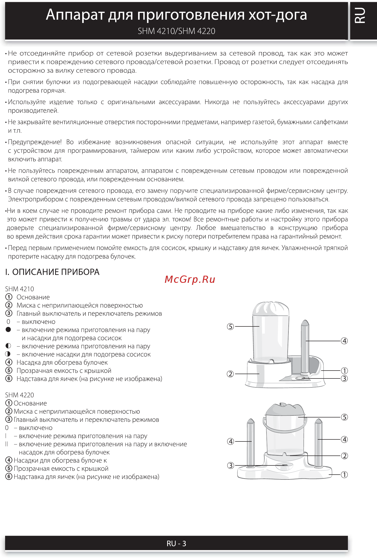 Sencor SHM 4210 [3/6] Аппарат для приготовления хот дога