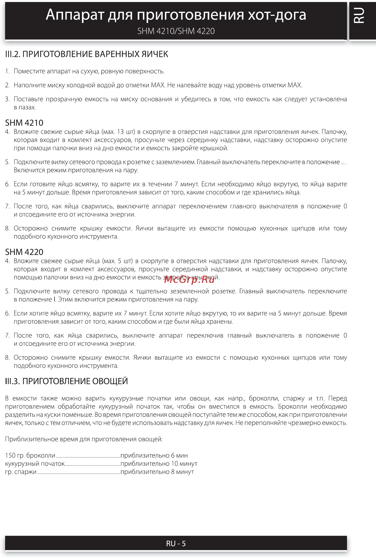 Sencor SHM 4210 [5/6] Аппарат для приготовления хот дога