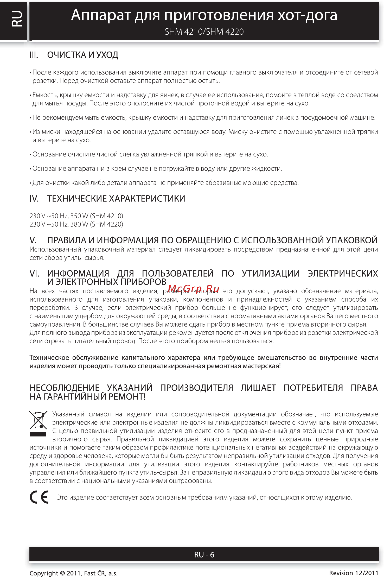 Sencor SHM 4210 [6/6] Аппарат для приготовления хот дога