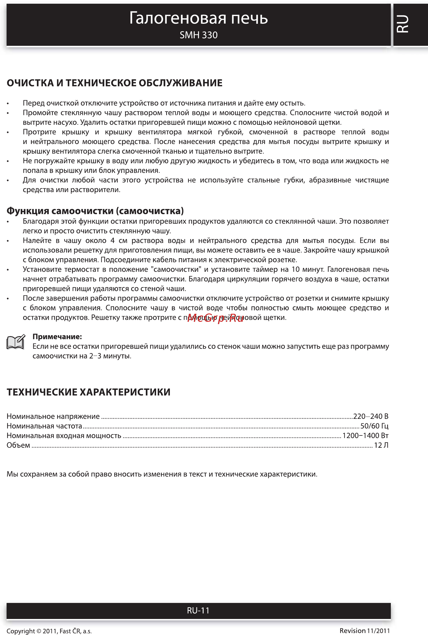 Sencor SMH 330 [11/16] Галогеновая печь
