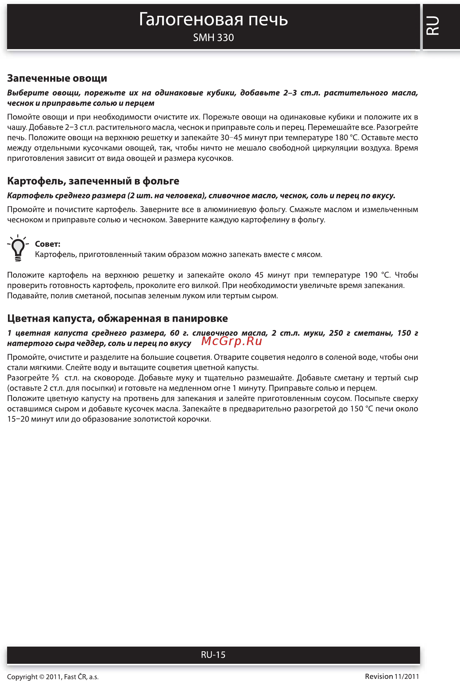 Sencor SMH 330 [15/16] Галогеновая печь