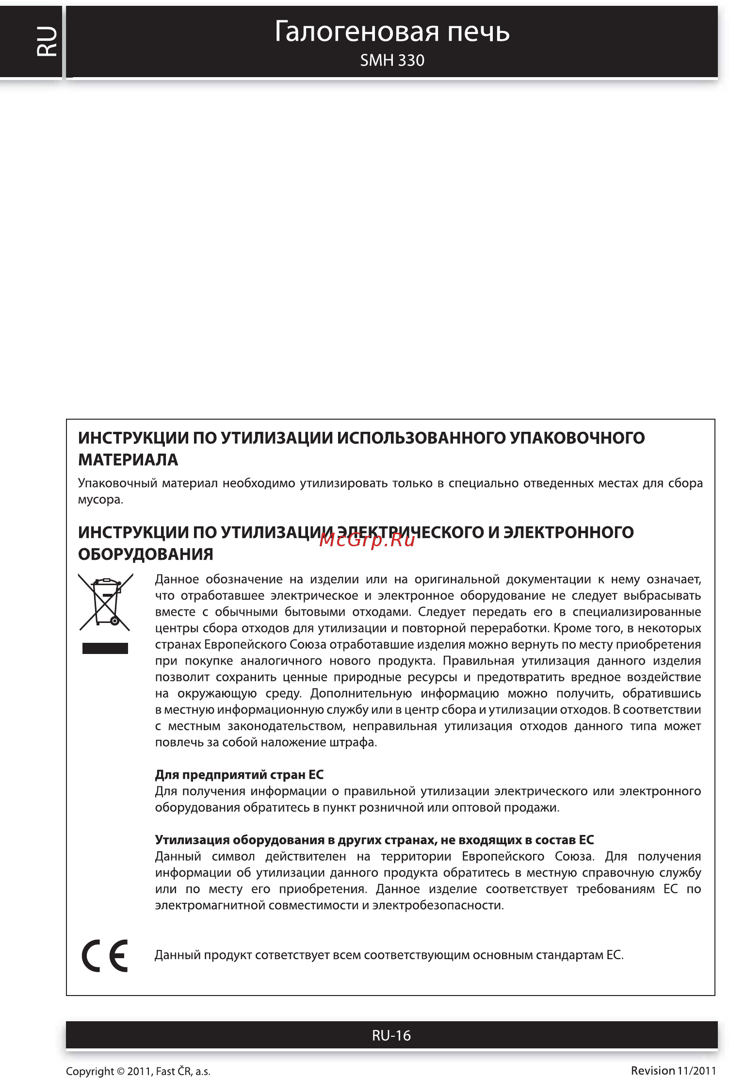 Sencor SMH 330 [16/16] Галогеновая печь