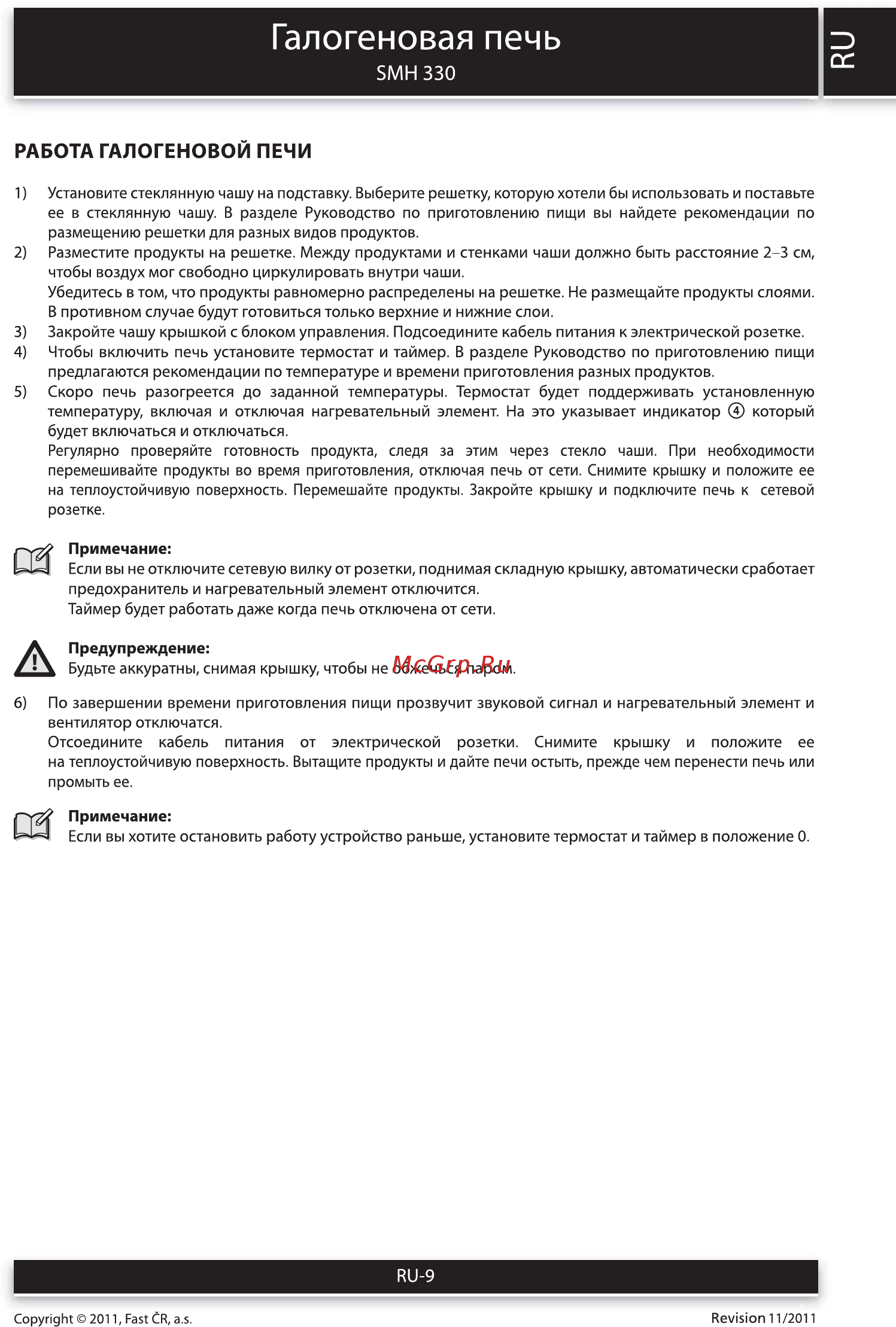 Sencor SMH 330 [9/16] Галогеновая печь