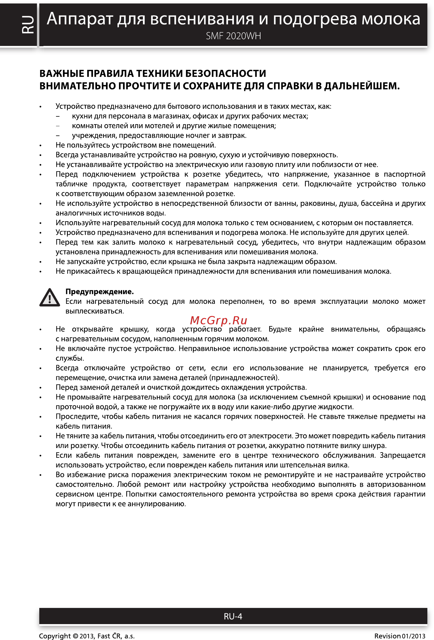 Sencor SMF 2020WH [4/10] Э аппарат для вспенивания и подогрева молока