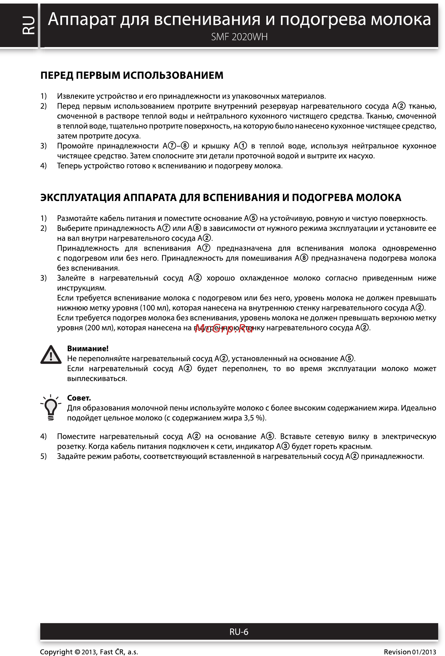 Sencor SMF 2020WH [6/10] Эксплуатация аппарата для вспенивания и подогрева молока