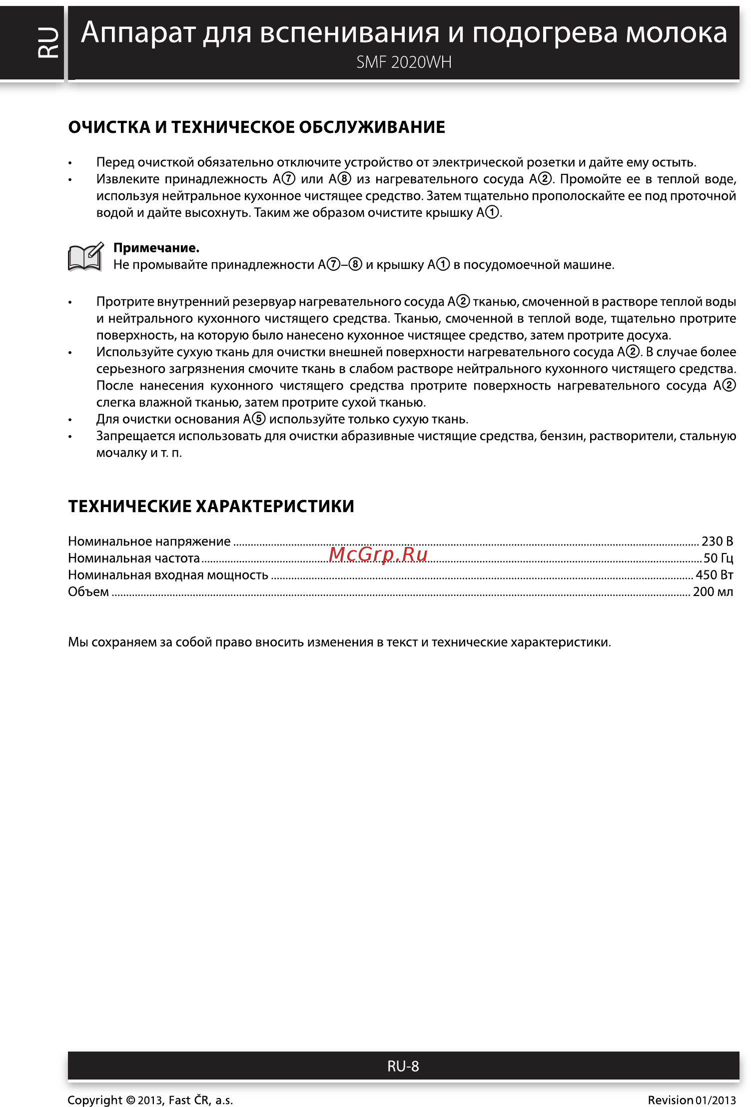 Sencor SMF 2020WH [8/10] Аппарат для вспенивания и подогрева молока