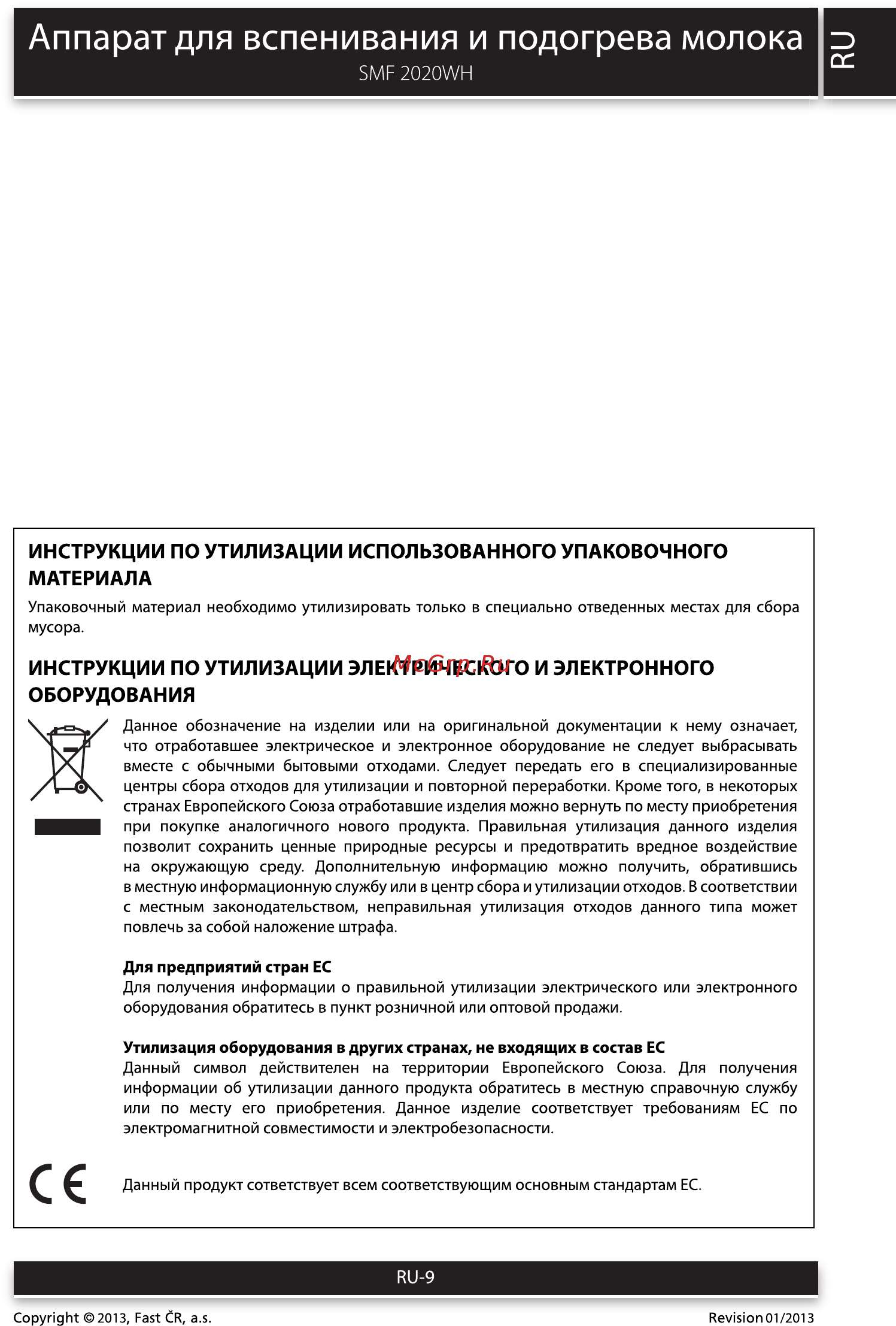 Sencor SMF 2020WH [9/10] Аппарат для вспенивания и подогрева молока