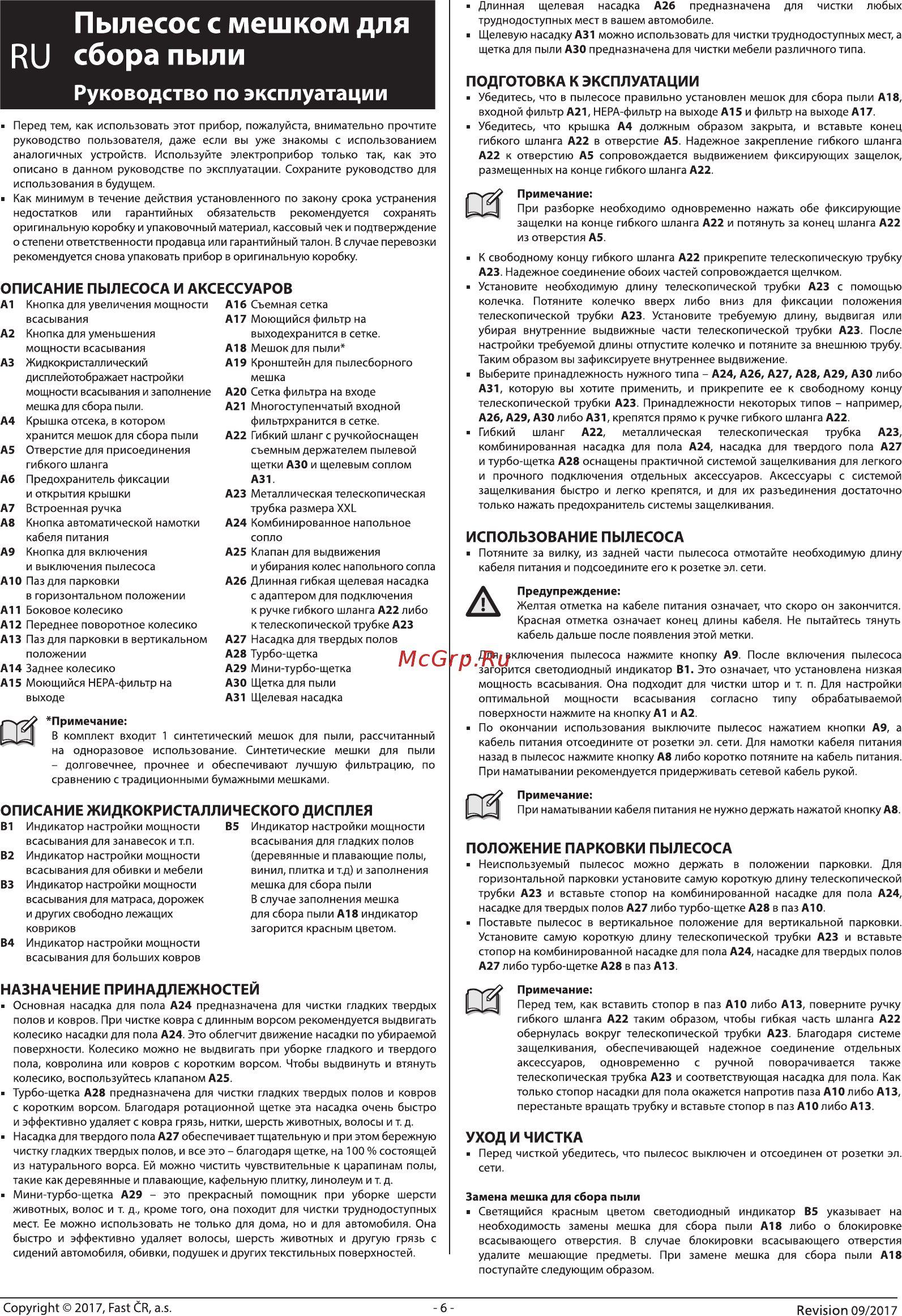 Sencor SVC 9000BK [6/7] Пи сбора пыли