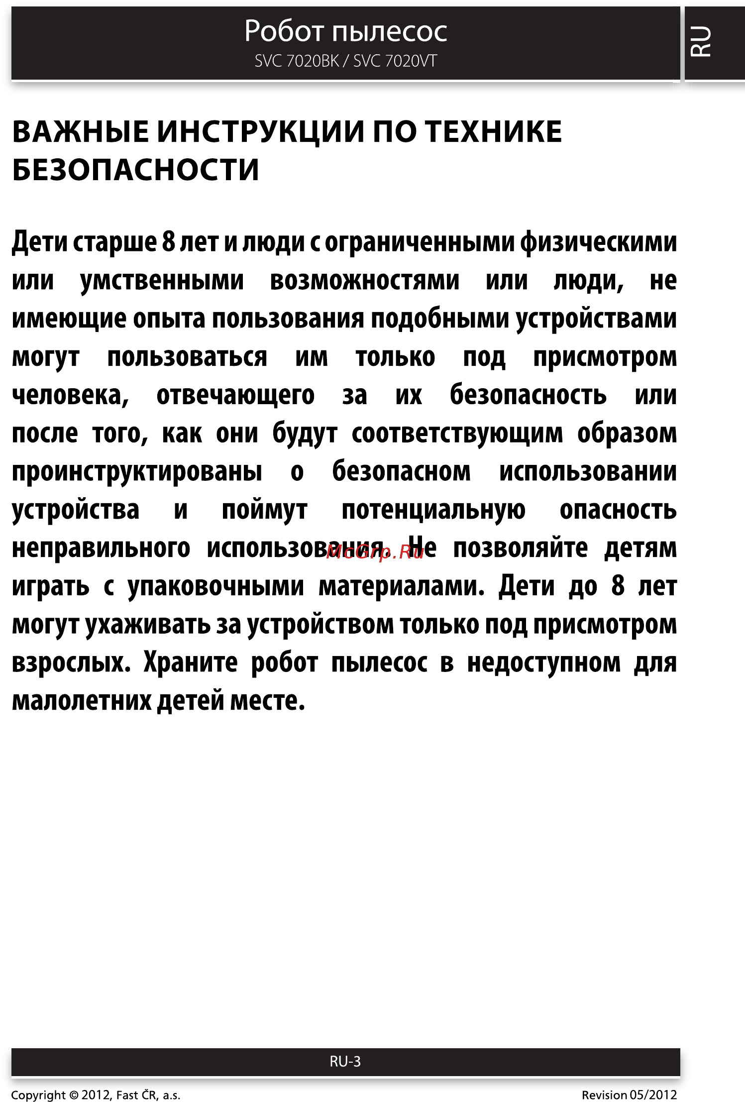 Sencor SVC 7020BK [3/16] Робот пылесос