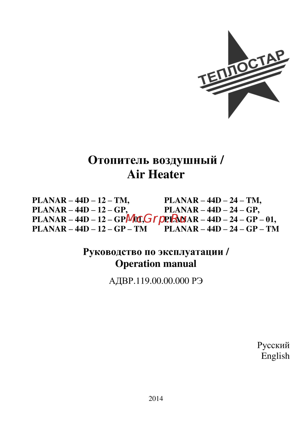 Планар 44Д-24 GP Инструкция по эксплуатации