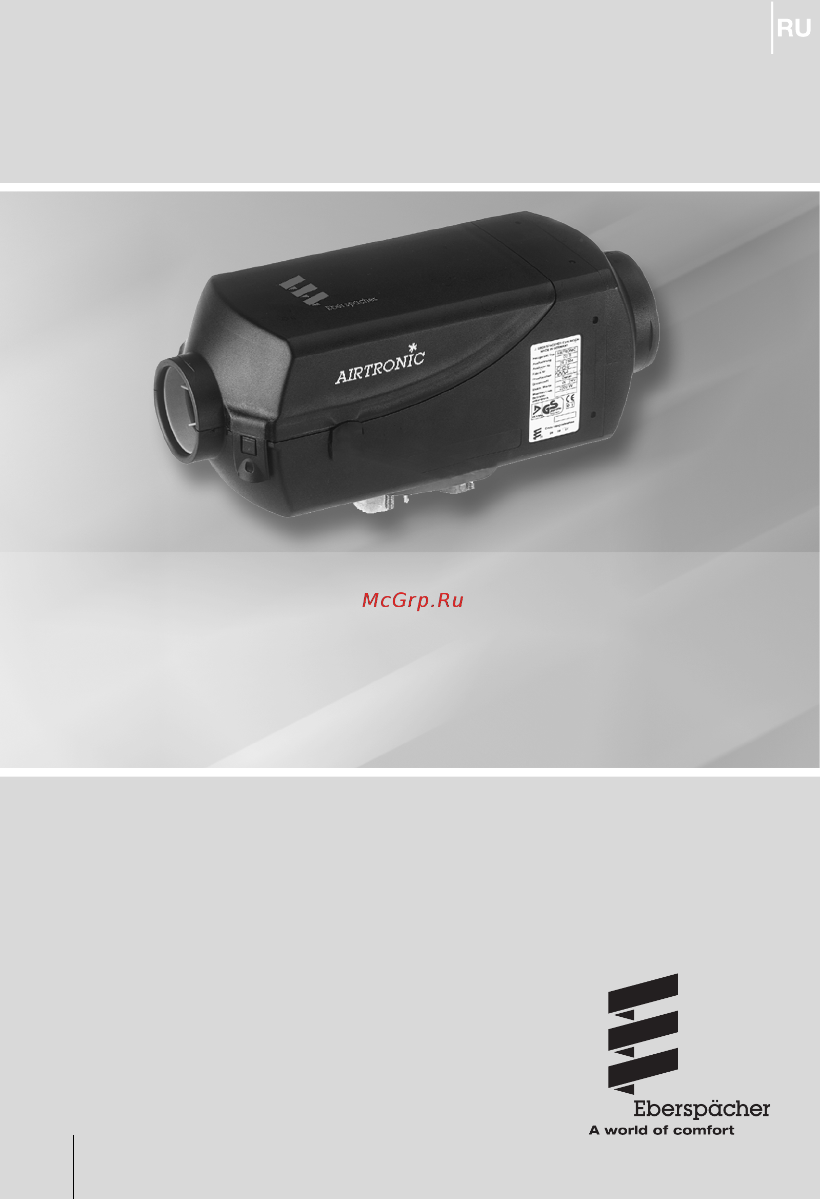 Eberspacher Airtronic D4 (дизель) 24В Инструкция по эксплуатации онлайн
