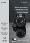 Canon LEGRIA HF R56 Black Инструкция по эксплуатации