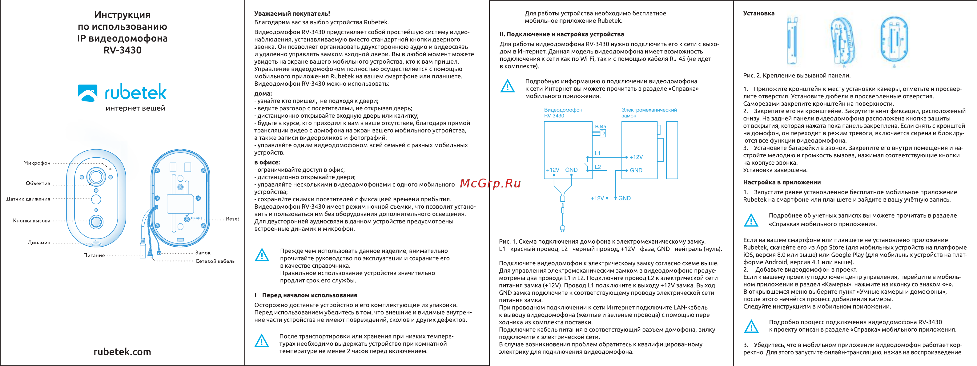 Rubetek RV-3430 Инструкция по эксплуатации онлайн