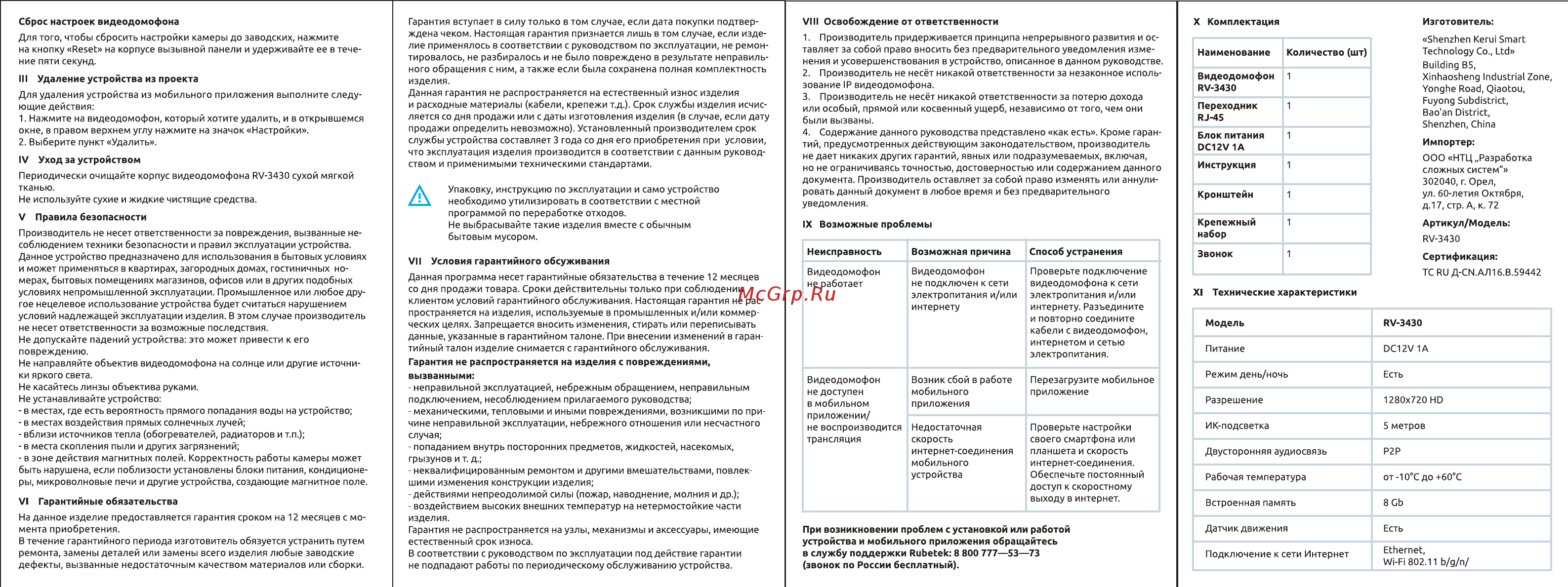 Rubetek RV-3430 Инструкция по эксплуатации онлайн [2/2] 219336