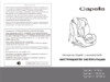 Capella Isofix S12312i SPS-124 Grey Инструкция по эксплуатации
