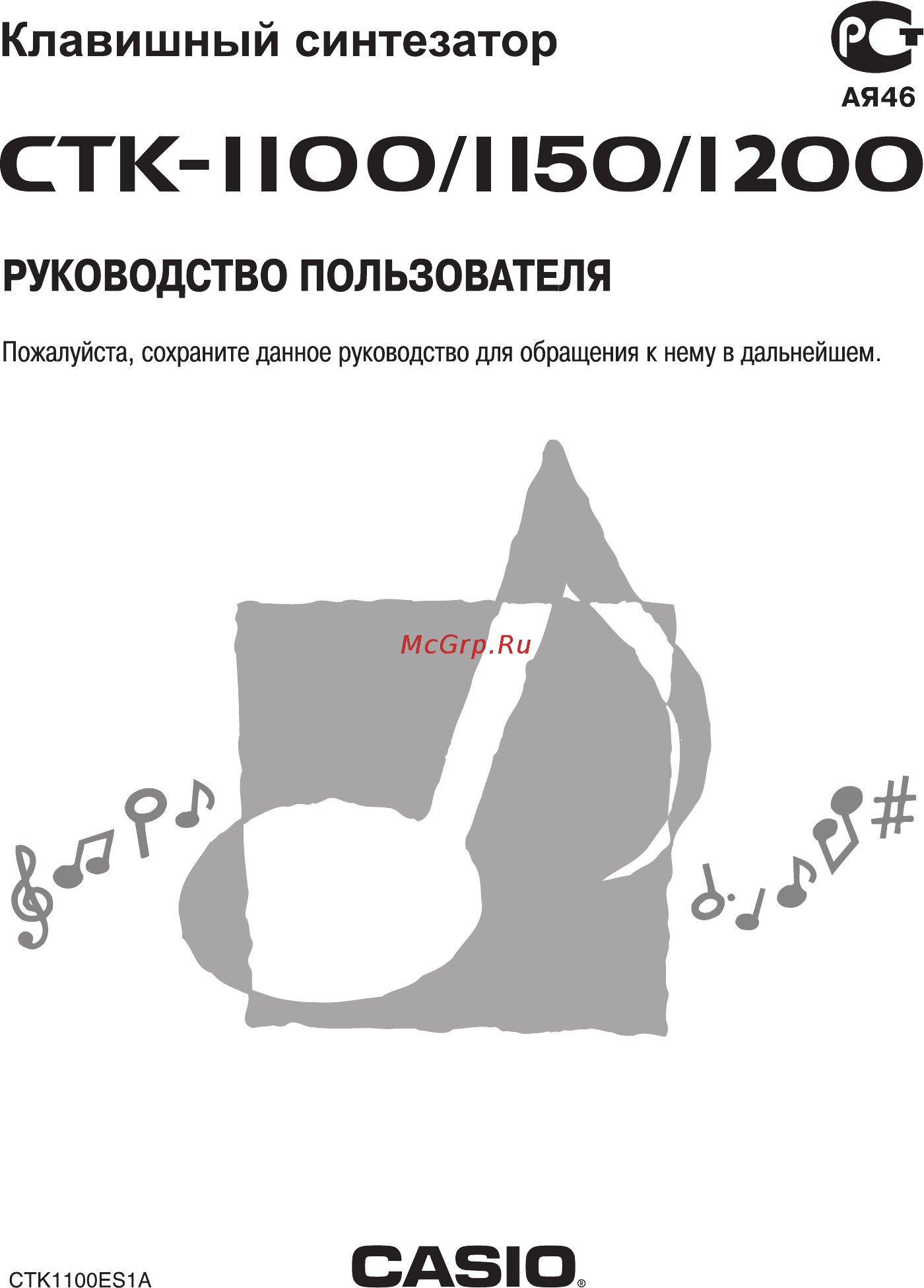 Casio CTK-1150 Инструкция по эксплуатации онлайн