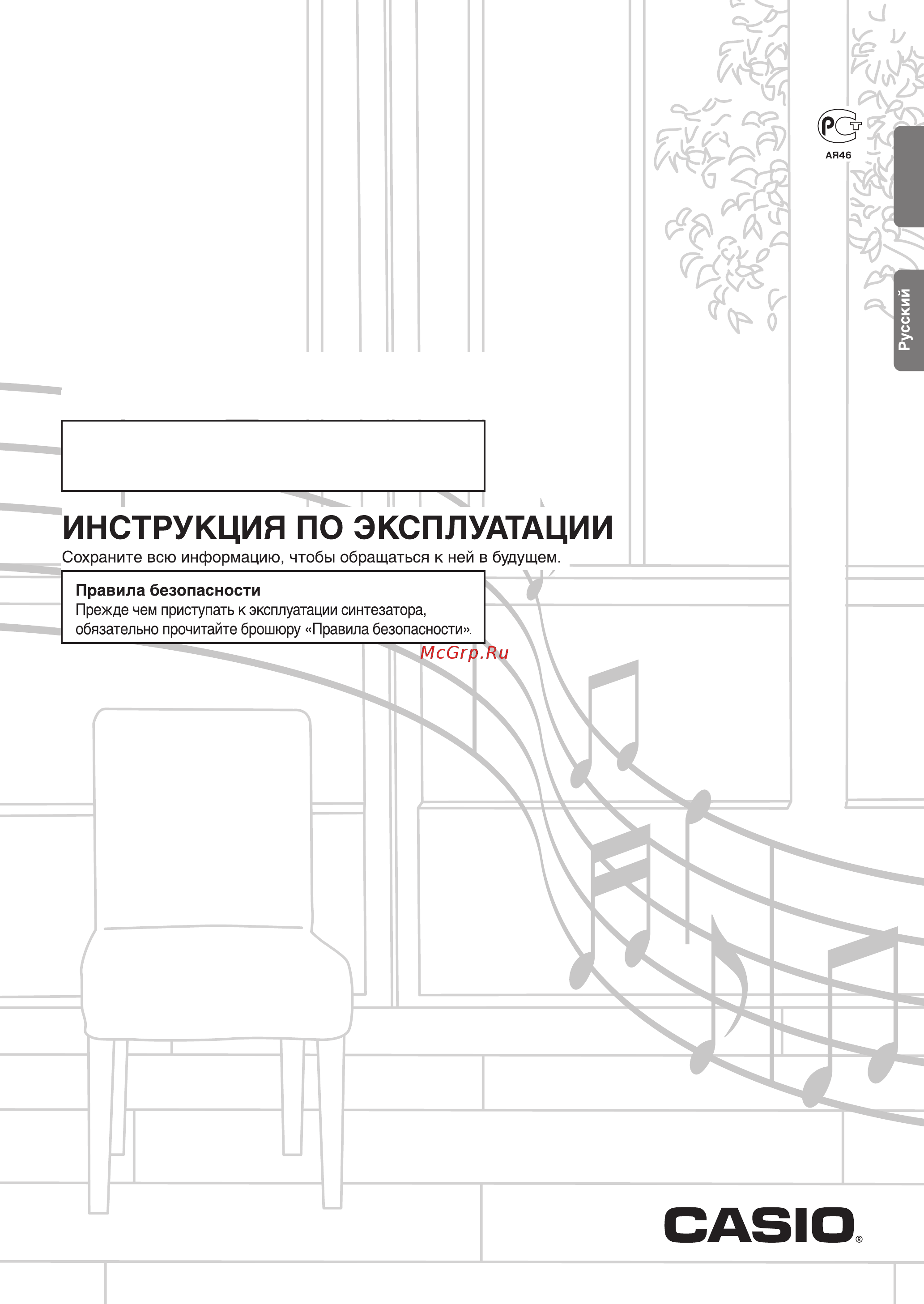 Casio LK-247 Инструкция по эксплуатации онлайн