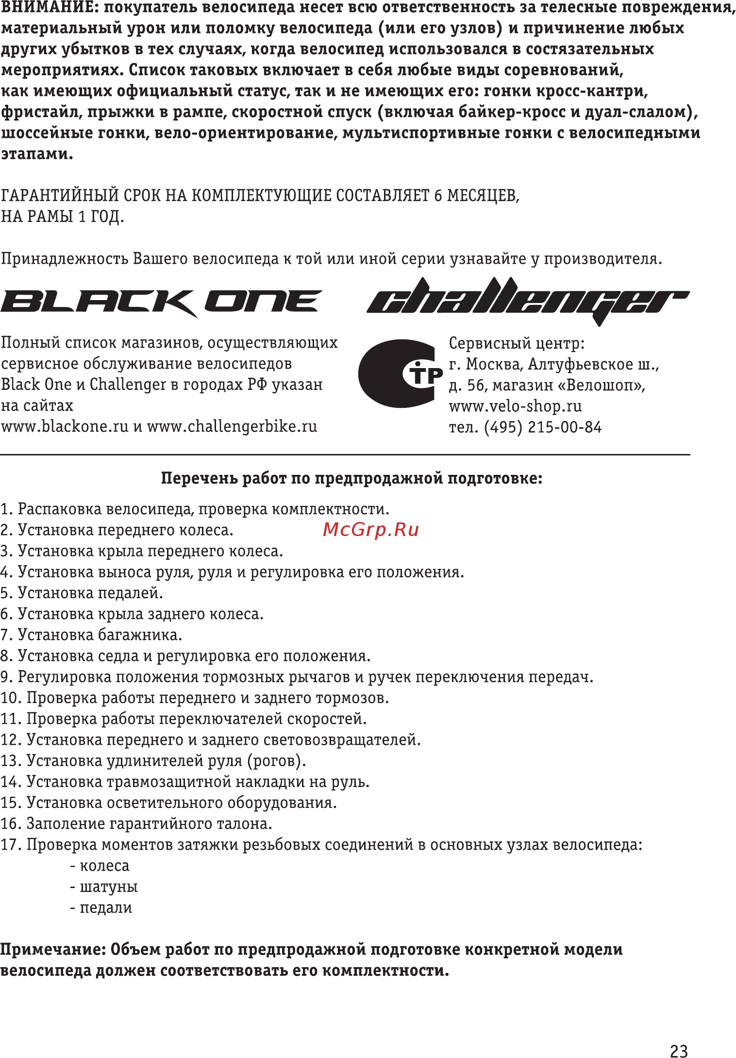 Challenger Desperado FS (2017), рама 18