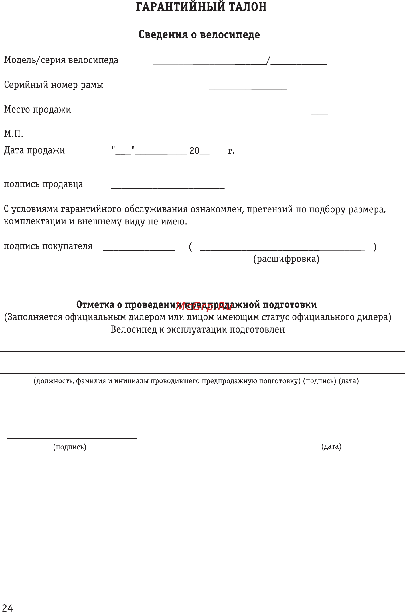 Challenger Agent Disc, рама 18
