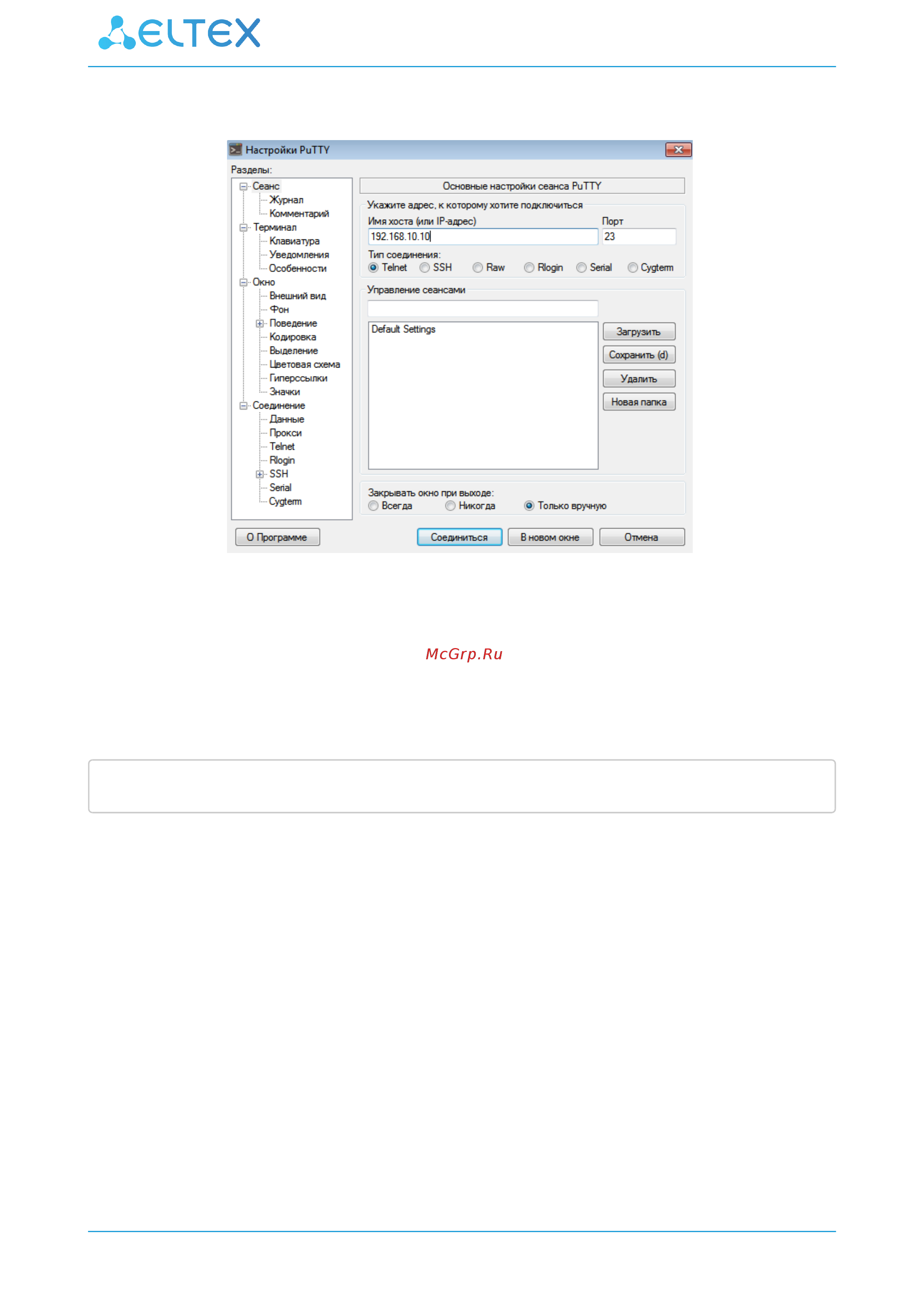 Eltex WОP-2ac [6/20] Подключение по проколу secure shell