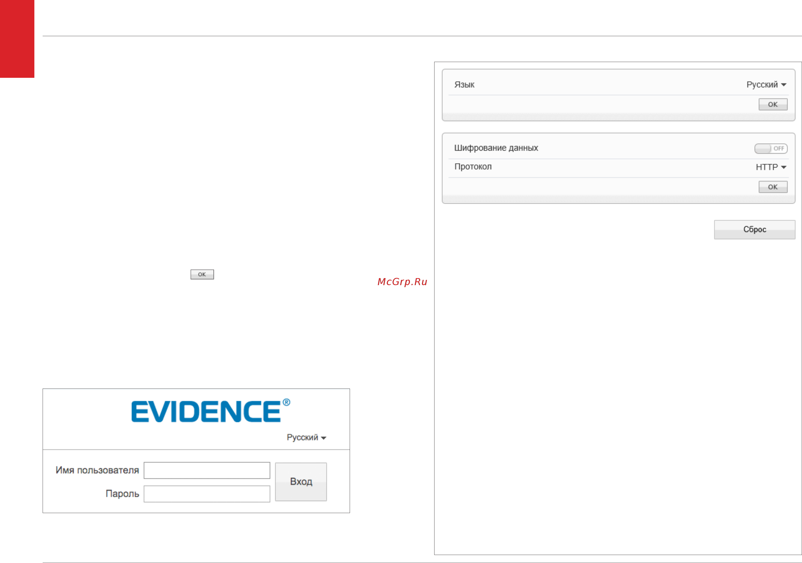 EVIDENCE APIX Dome / E2 WDR AF [34/57] Язык титров и тревожных сообщений