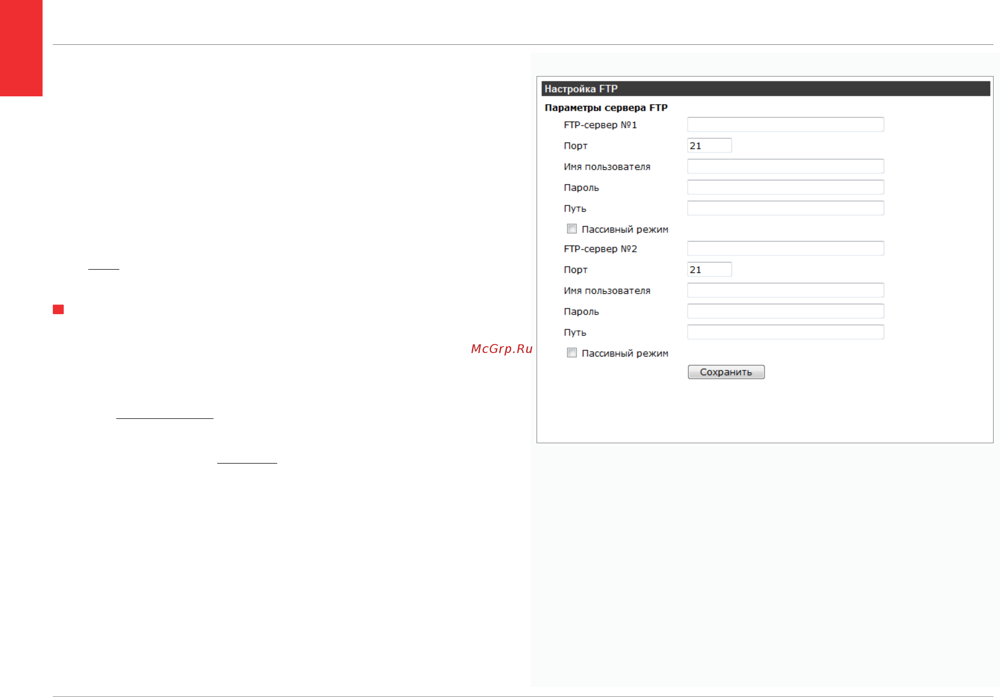 EVIDENCE APIX VDome / M4 Ext AF [24/63] Настройка сообщений ftp