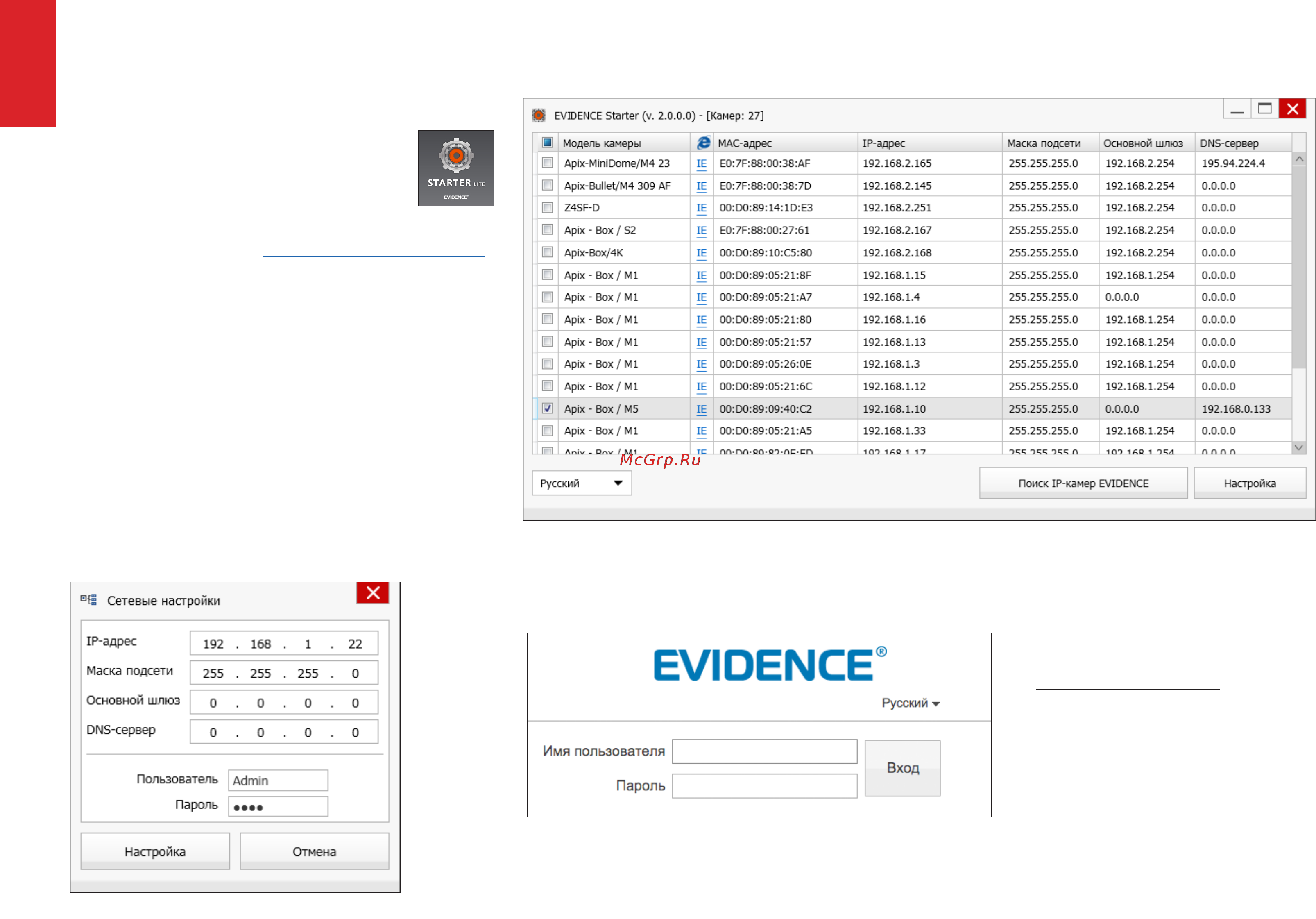 EVIDENCE APIX FishEye / E6 Ext [8/56] Назначение ip адреса