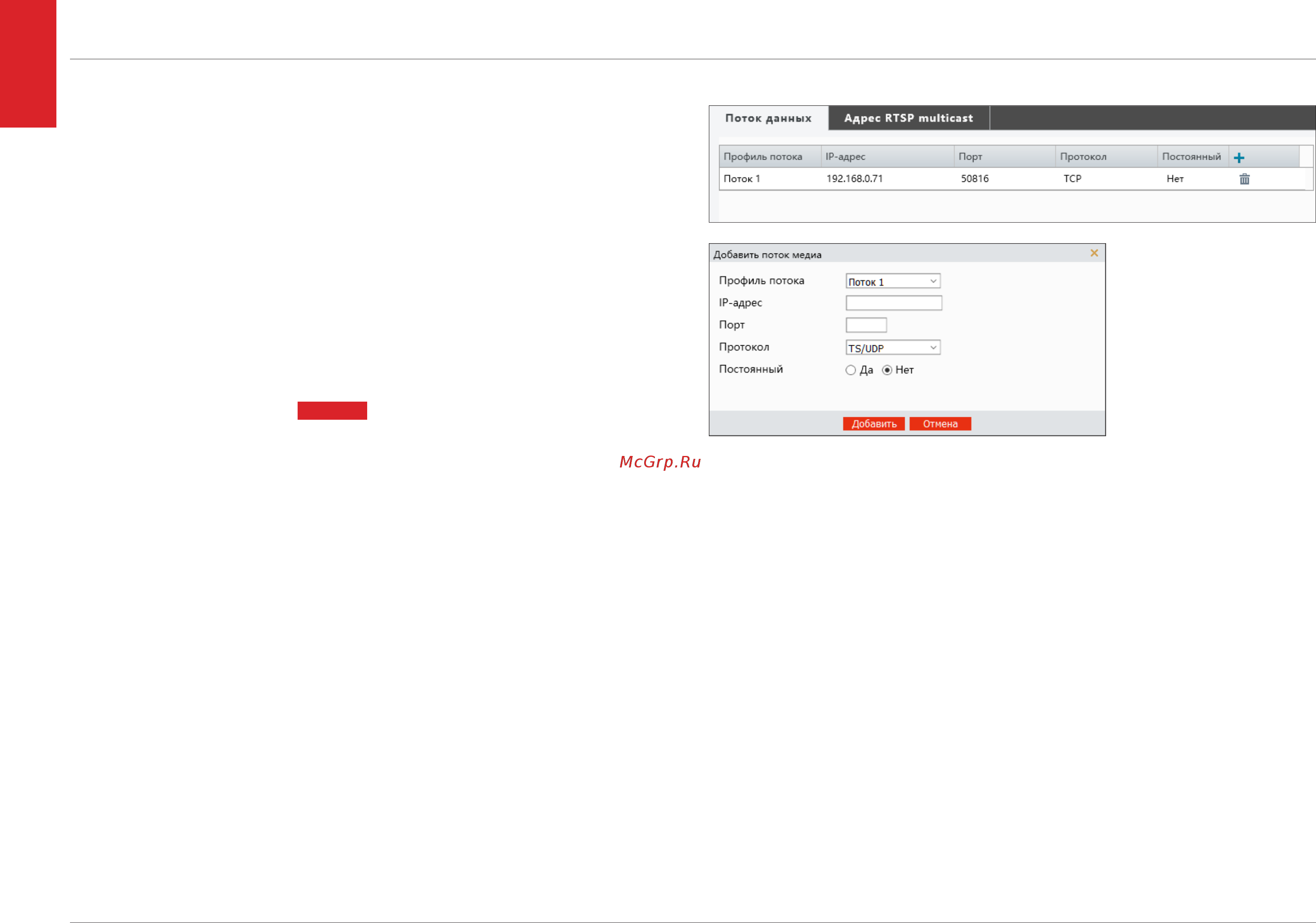 EVIDENCE APIX 22ZBullet / S2 SFP [27/48] Многоадресная рассылка данных
