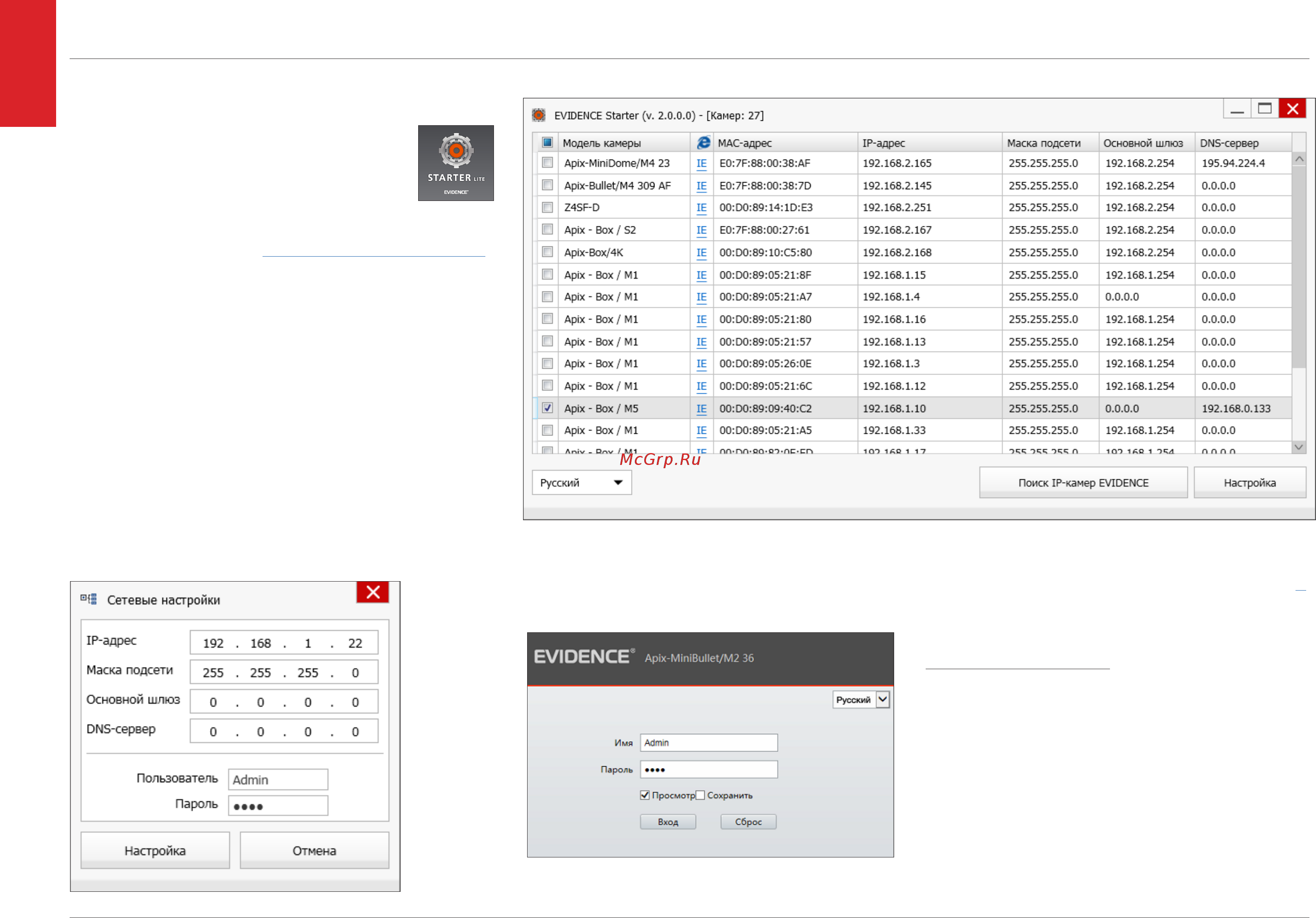 EVIDENCE APIX 10ZBullet / S2 [8/48] Назначение ip адреса
