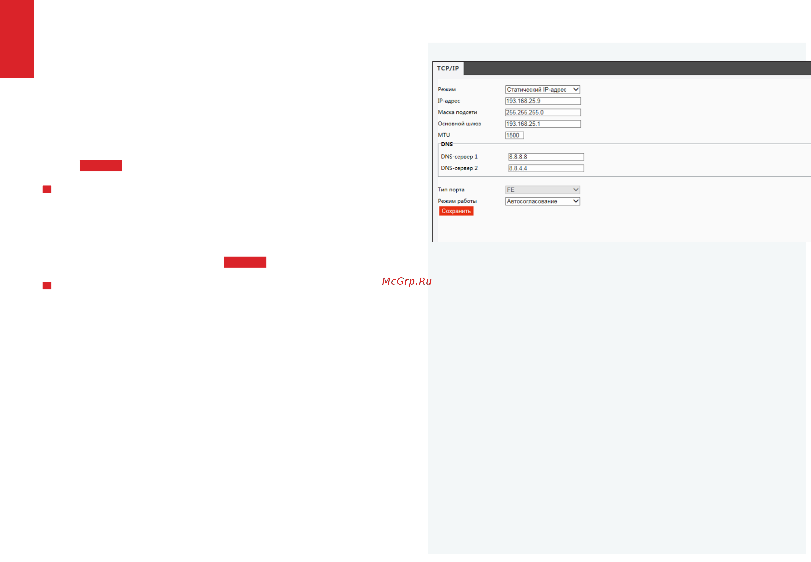 EVIDENCE APIX MiniBullet / M4 [13/30] Настройка сетевых параметров