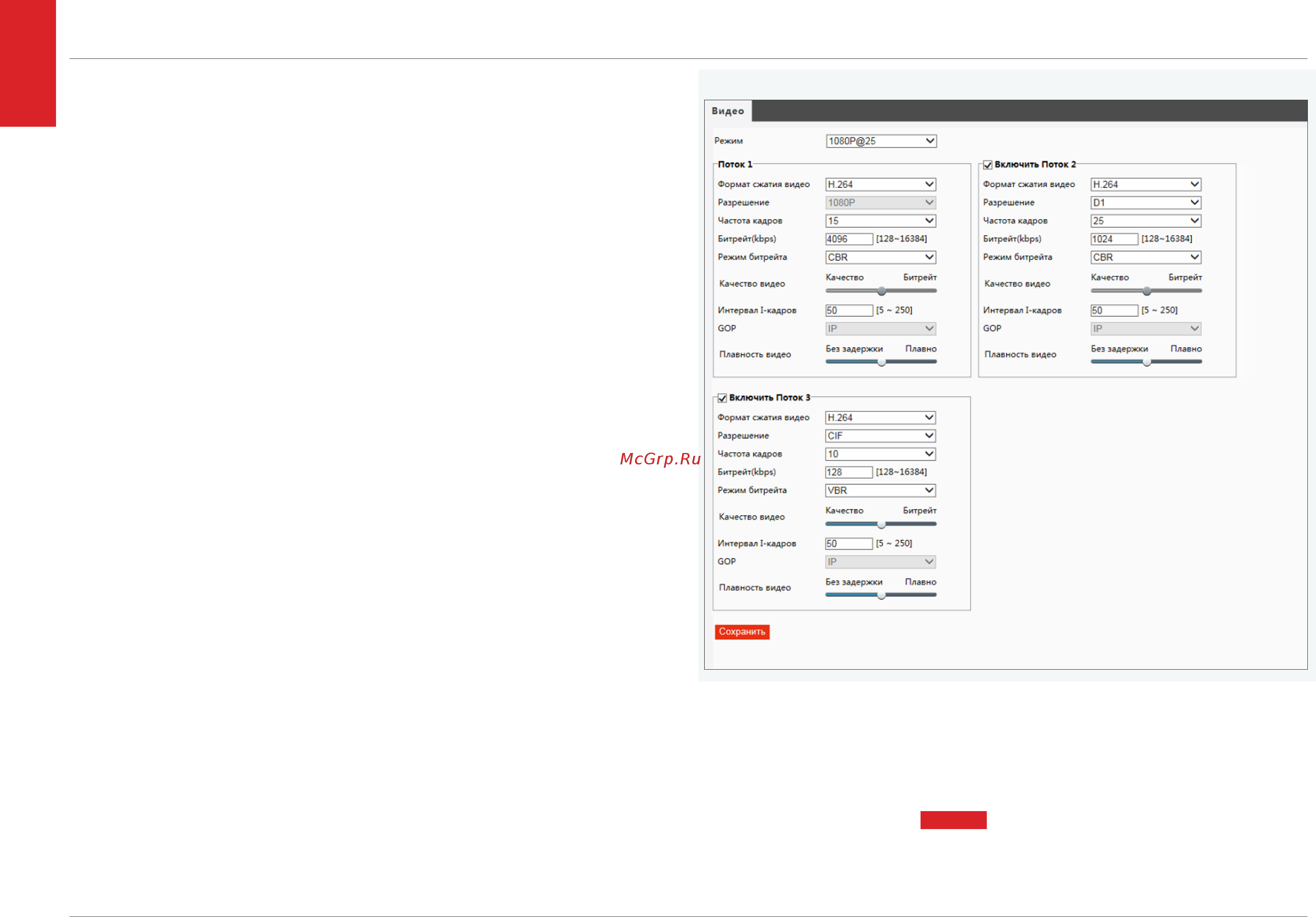 EVIDENCE APIX MiniBullet / M4 [18/30] Настройка формата видеопотоков