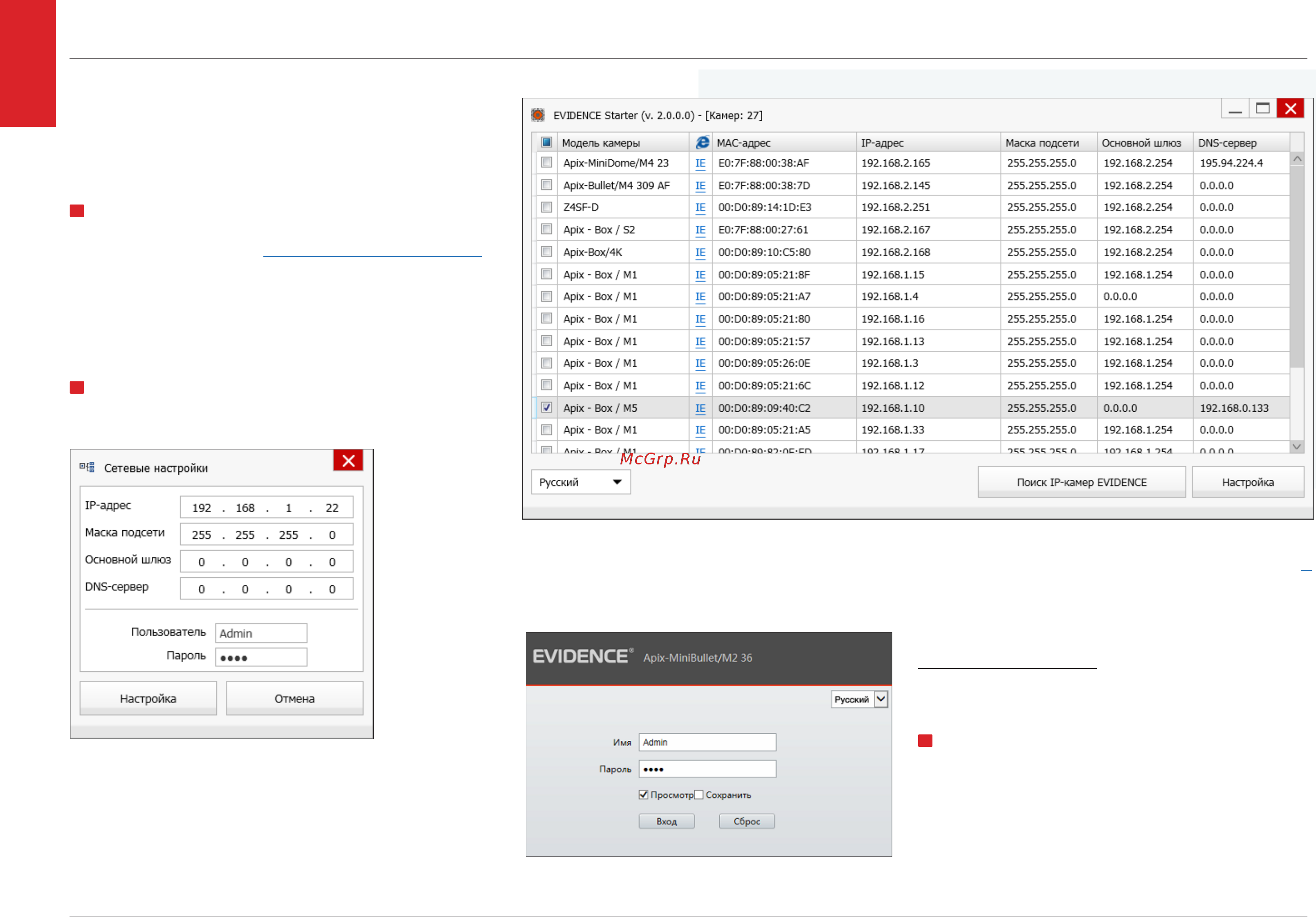 EVIDENCE APIX MiniBullet / M2 [7/30] Назначение ip адреса