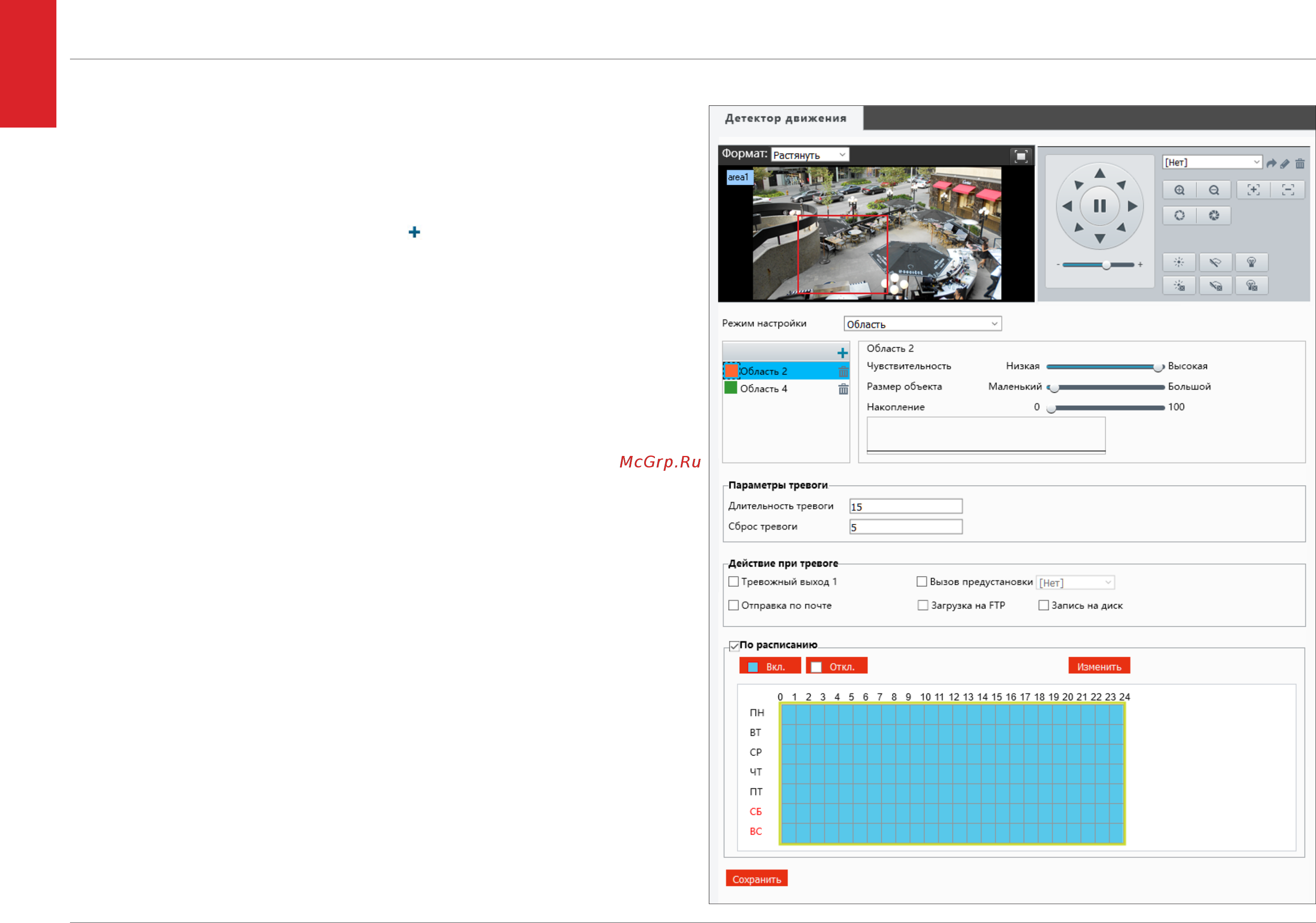 EVIDENCE APIX 22ZDome / S2 Led SFP [38/52] Настройка детектора движения