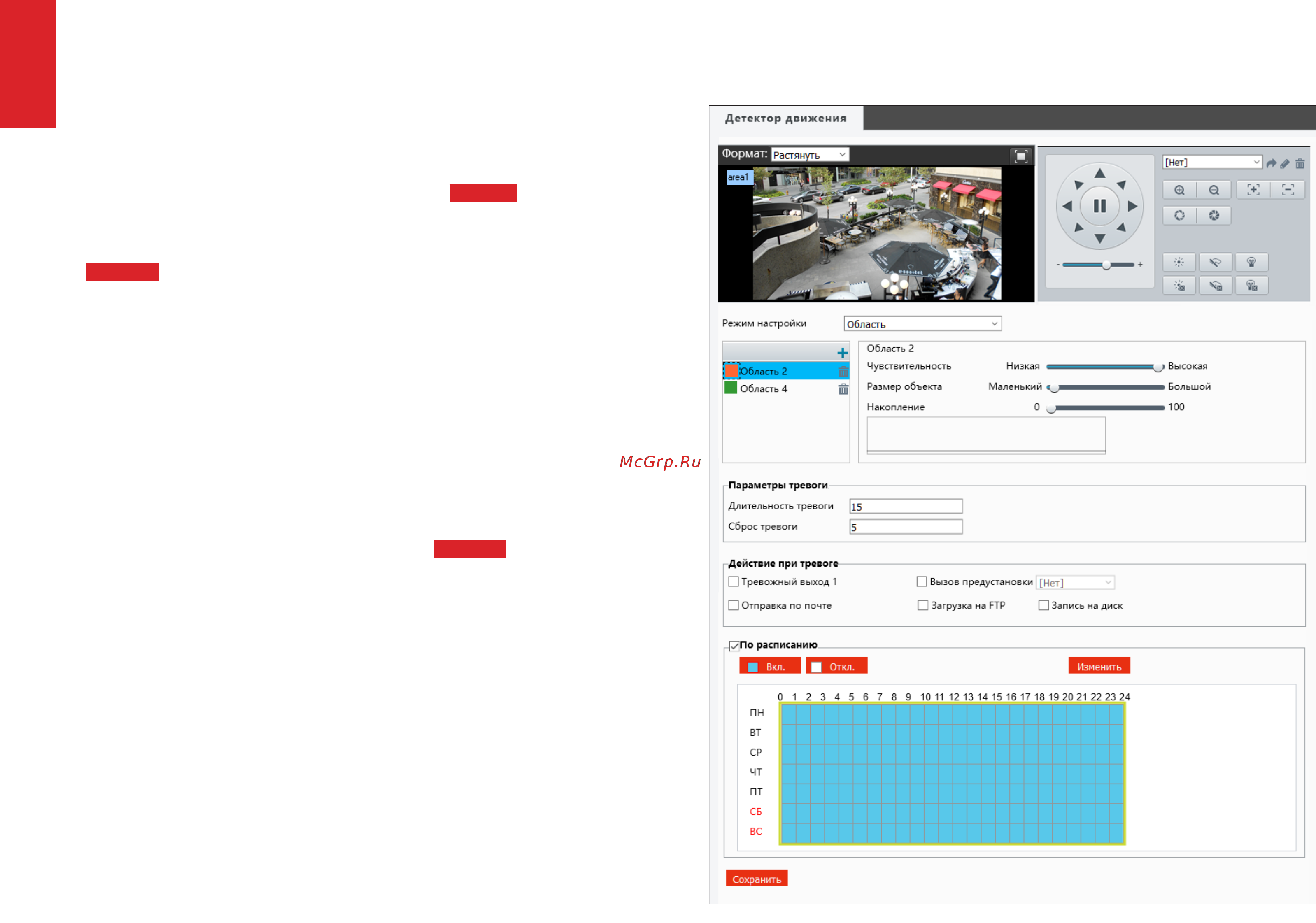 EVIDENCE APIX 22ZDome / S2 Led SFP [39/52] Настройка детектора движения продолжение
