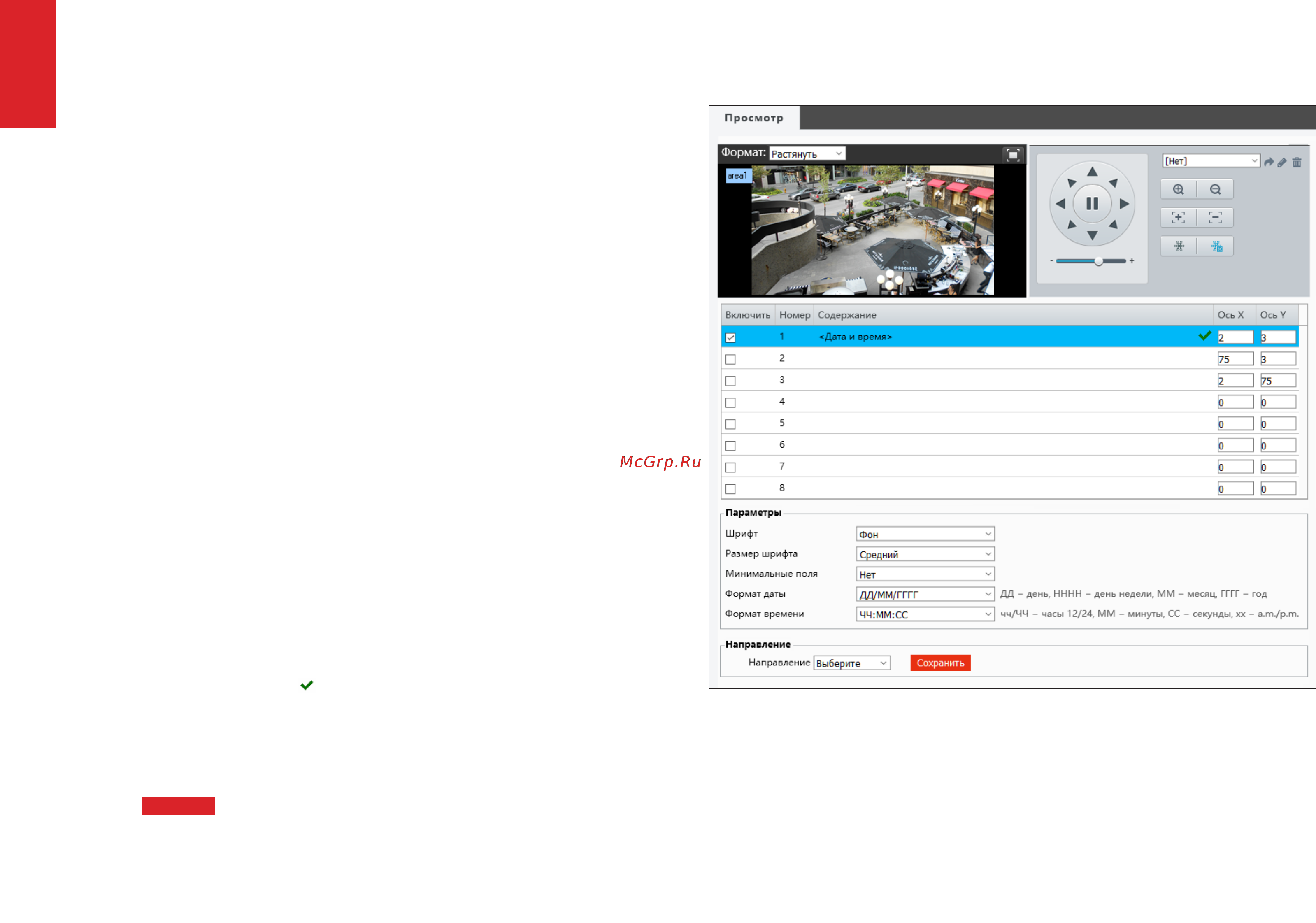 EVIDENCE APIX 33ZDome / S2 Led [21/51] Настройка титров