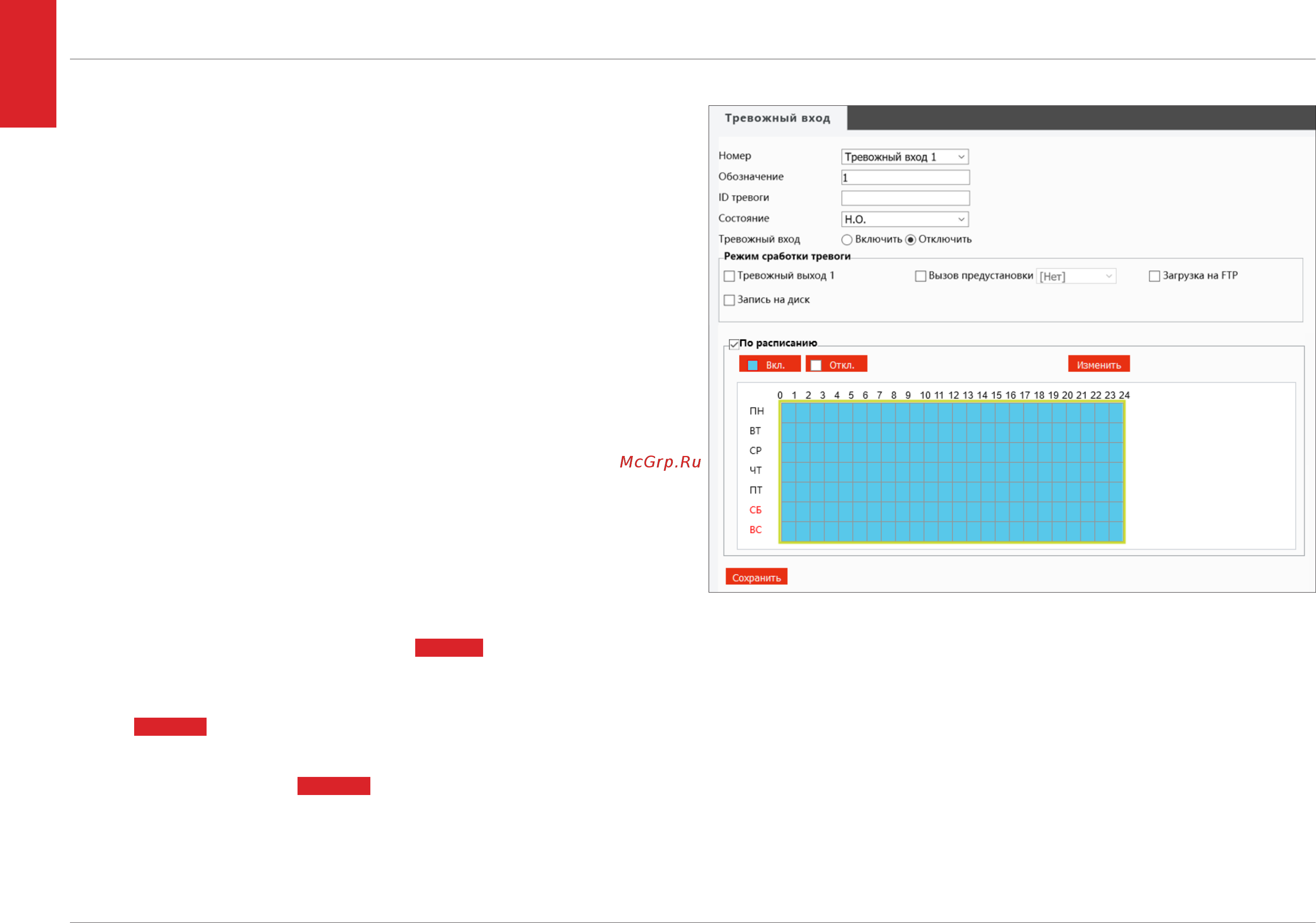 EVIDENCE APIX Box / S2 SFP Expert [36/43] Настройка тревожного входа