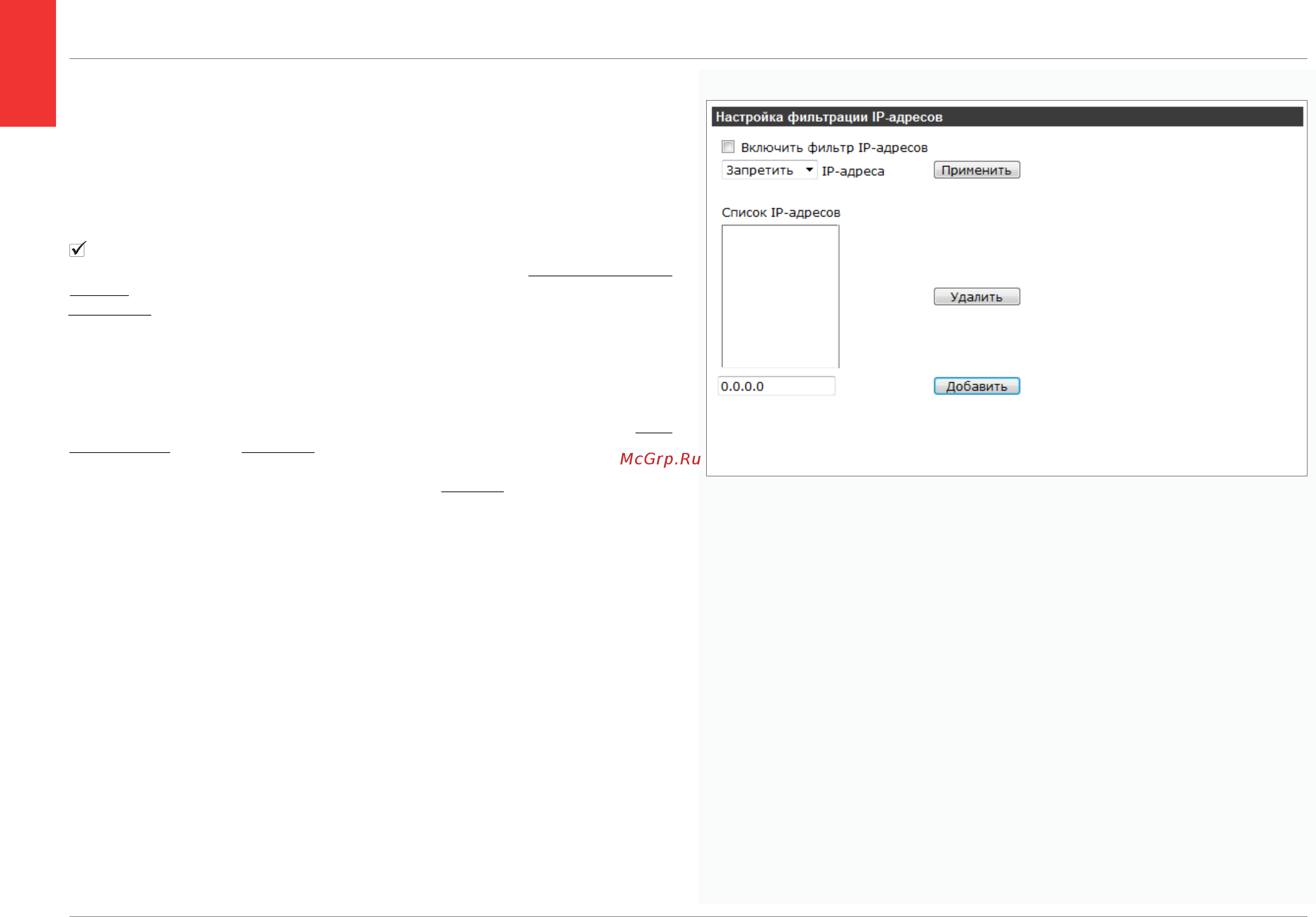 EVIDENCE APIX Box / M2 [15/64] Фильтрация ip адресов
