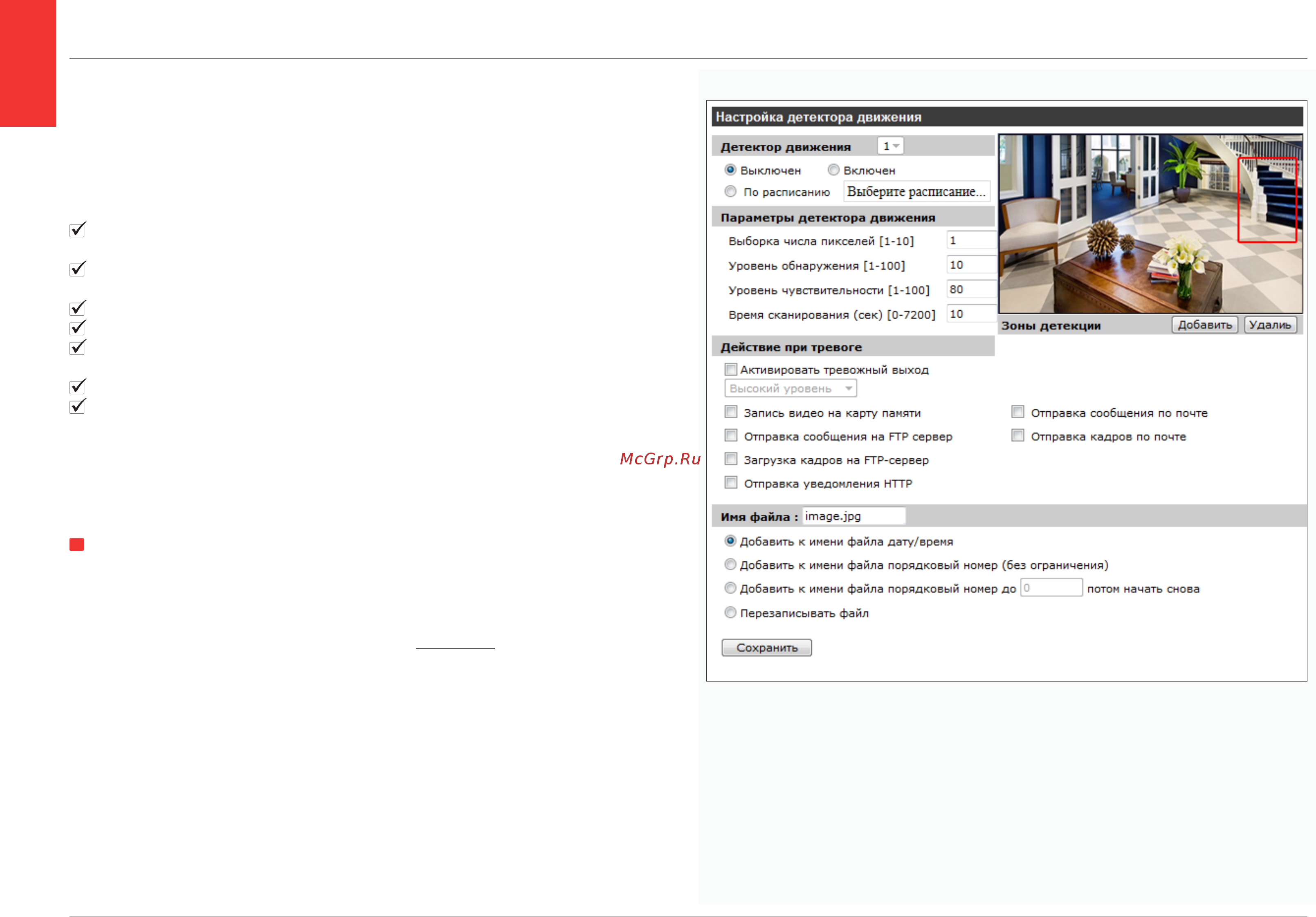 EVIDENCE APIX Box / M3 [29/64] Настройка детектора движения продолжение
