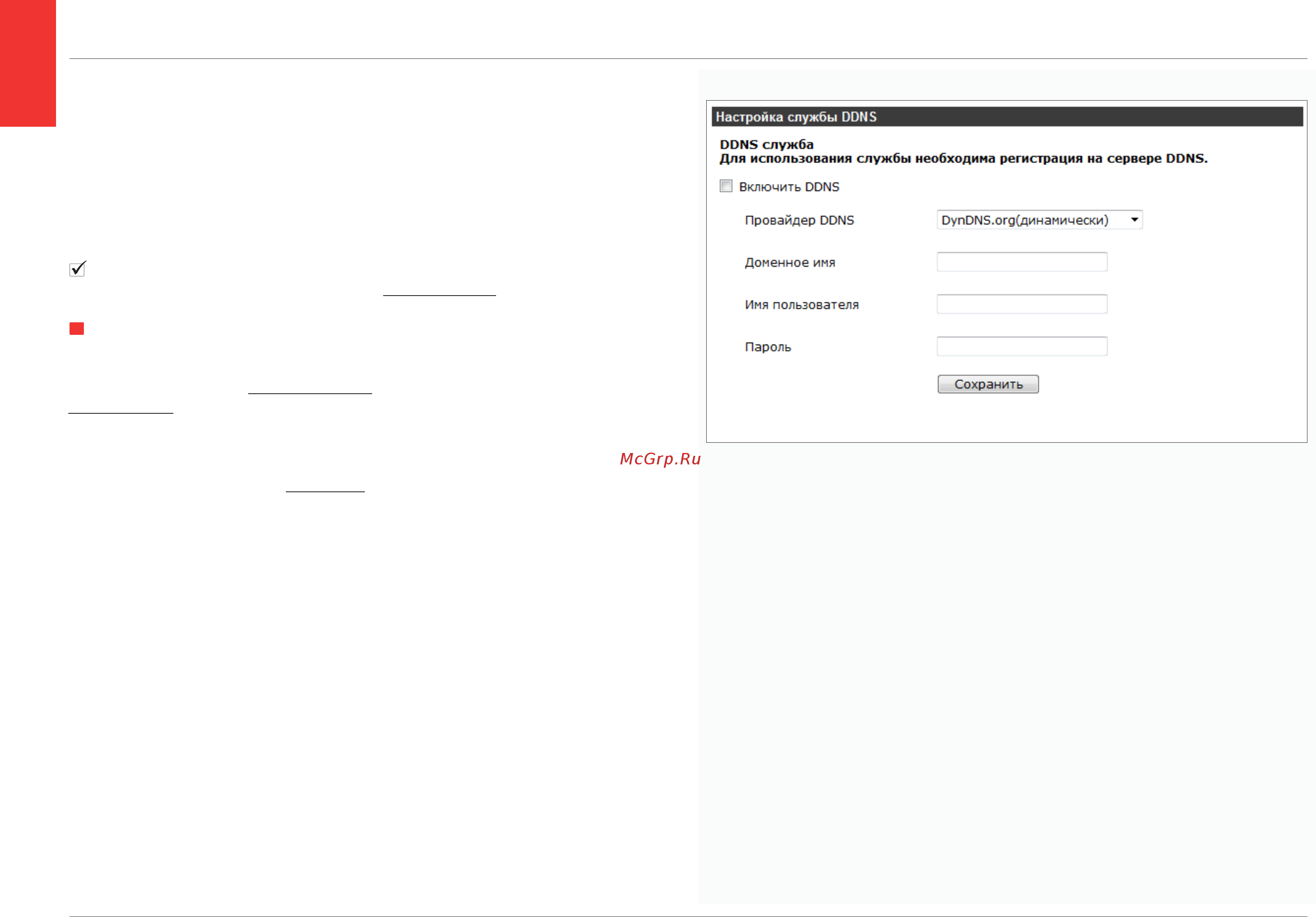 EVIDENCE APIX Box / M5 [21/64] Настройка динамической службы доменных имен ddns