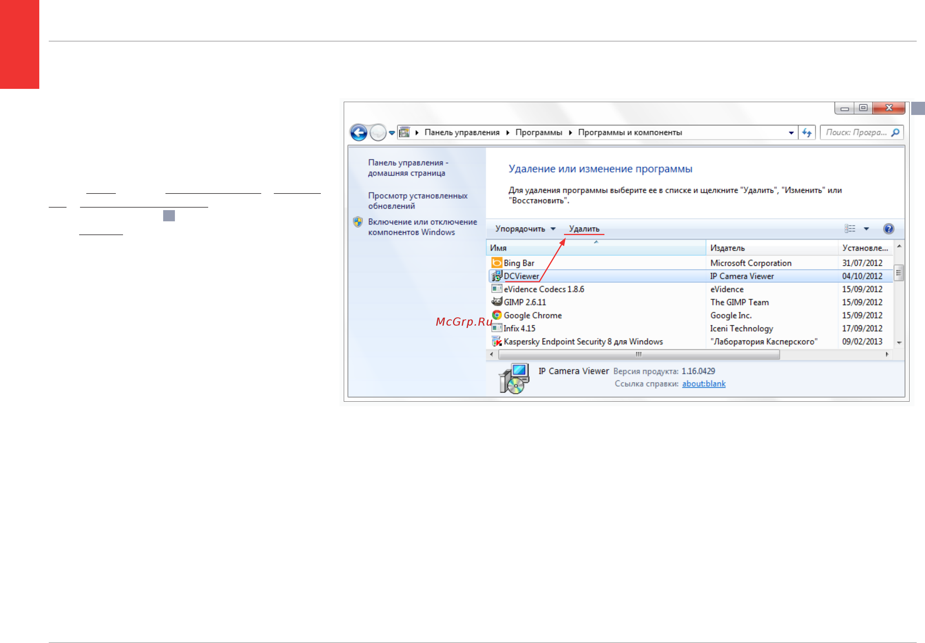 EVIDENCE APIX Box / M5 [63/64] Приложение удаление установленной программы dc viewer