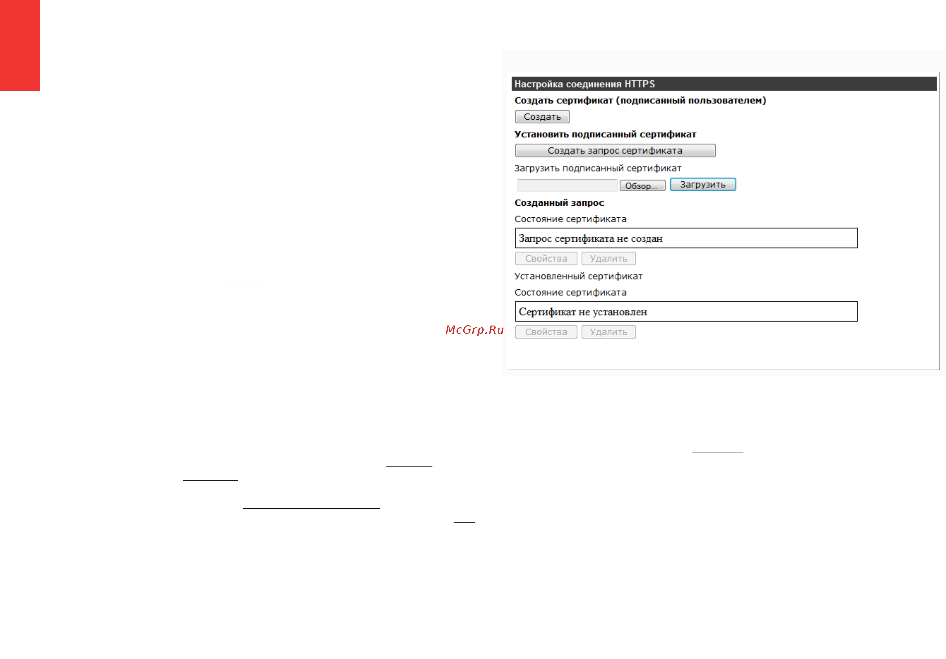 EVIDENCE APIX Box / M2 SFP [14/64] Создание и установка сертификатов проверки подлинности https