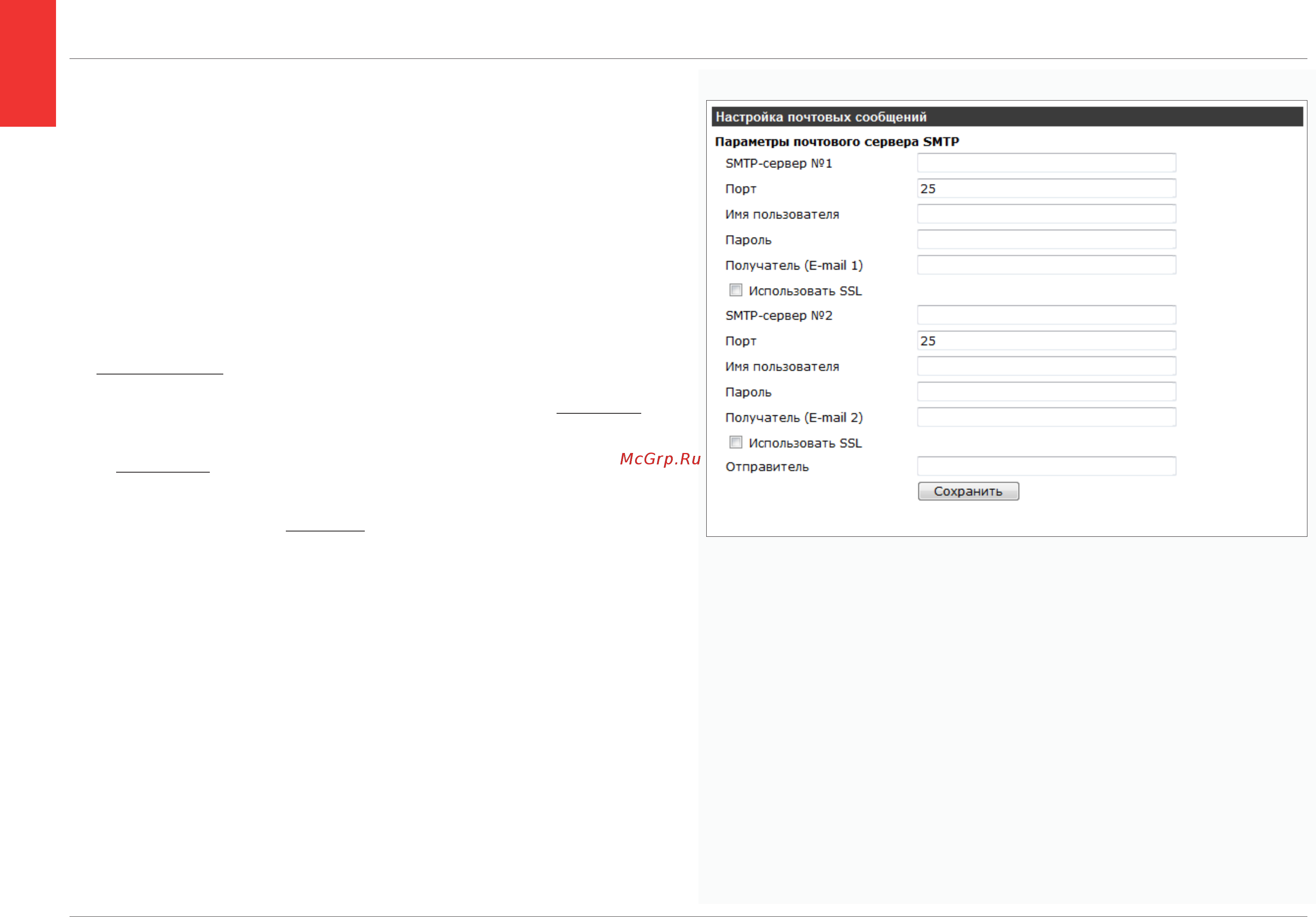 EVIDENCE APIX Box / M2 SFP [22/64] Настройка почтовых сообщений