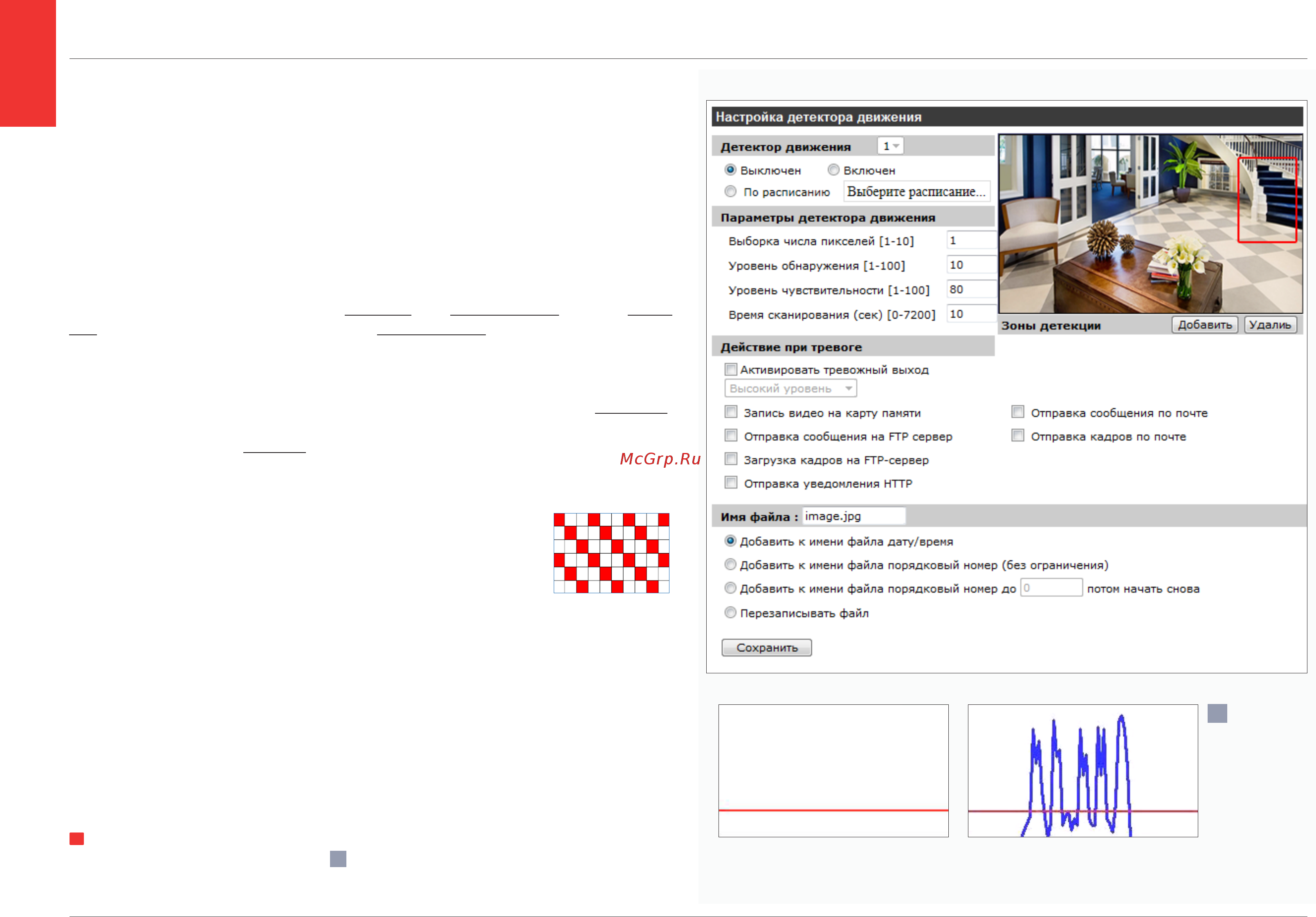 EVIDENCE APIX Box / M2 SFP [28/64] Настройка детектора движения