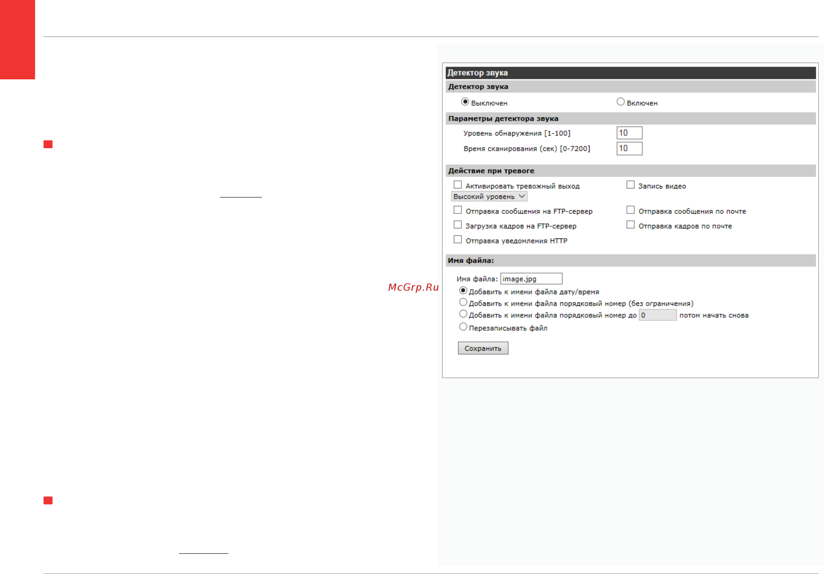 EVIDENCE APIX Box / M2 SFP [34/64] Настройка детектора звука